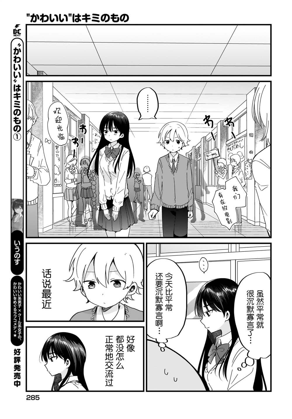 《可爱属于你》漫画最新章节第17话免费下拉式在线观看章节第【5】张图片