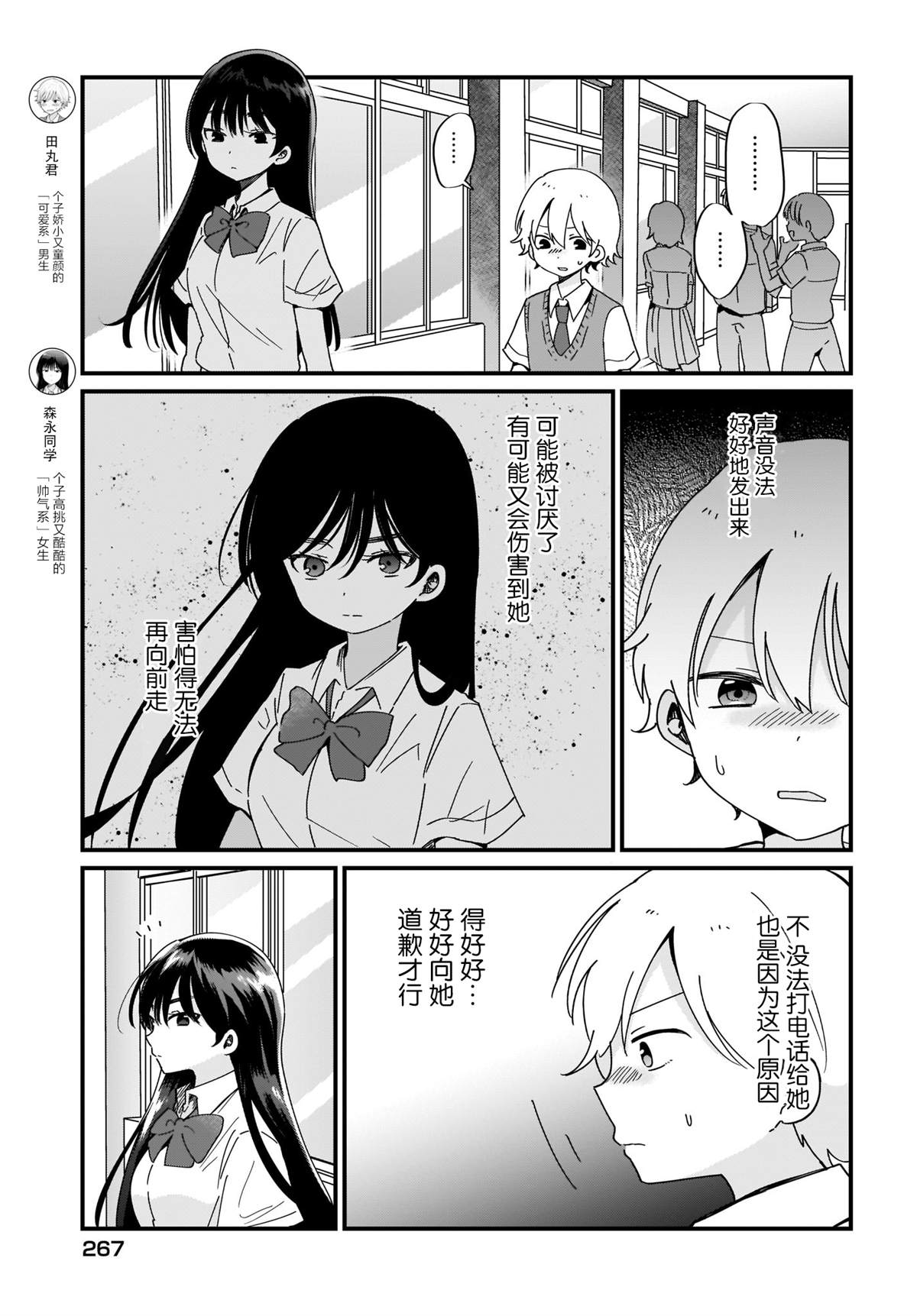 《可爱属于你》漫画最新章节第16话免费下拉式在线观看章节第【3】张图片