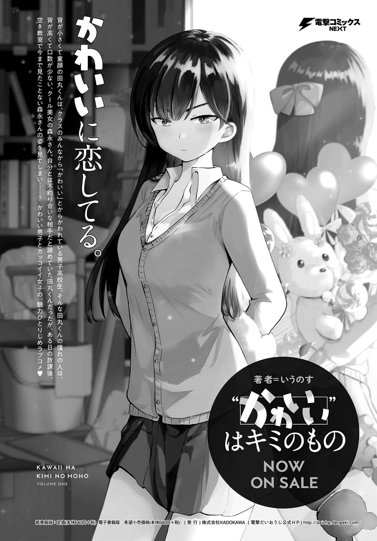 《可爱属于你》漫画最新章节第13话免费下拉式在线观看章节第【18】张图片