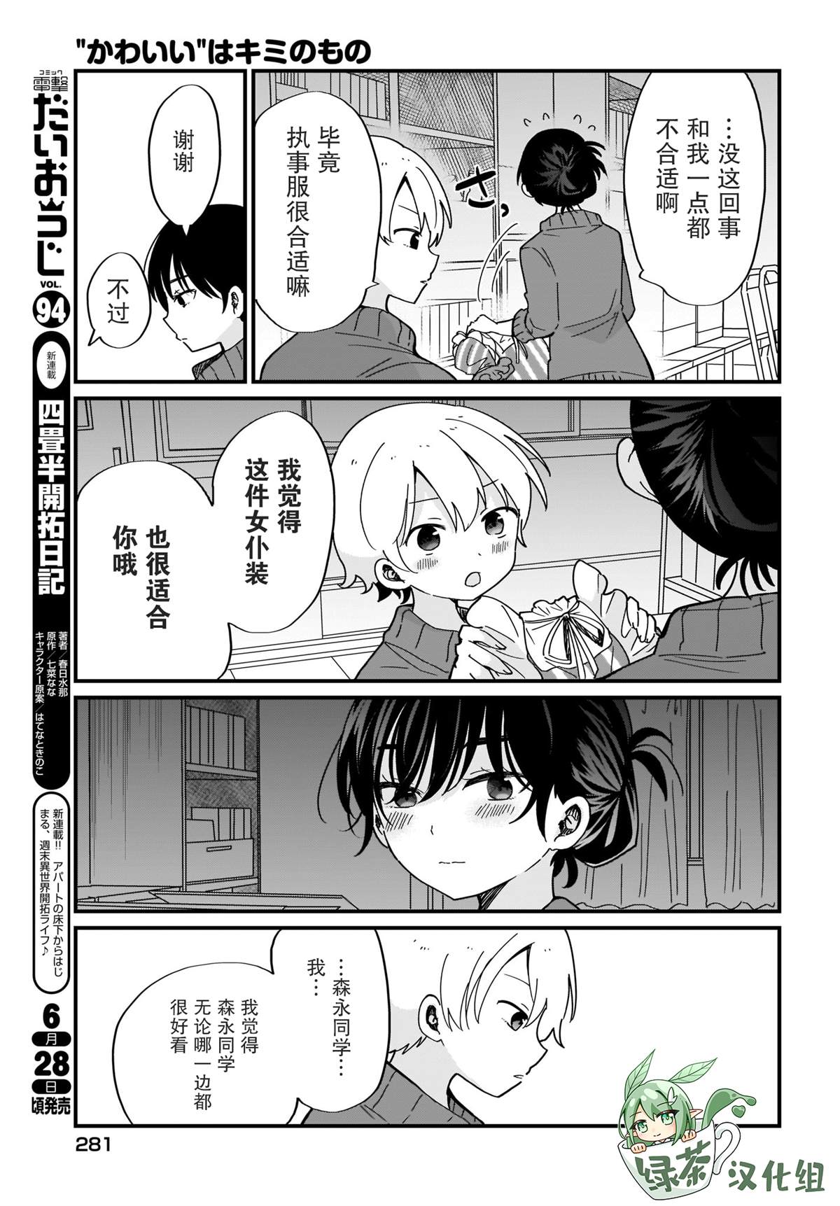 《可爱属于你》漫画最新章节第16话免费下拉式在线观看章节第【17】张图片