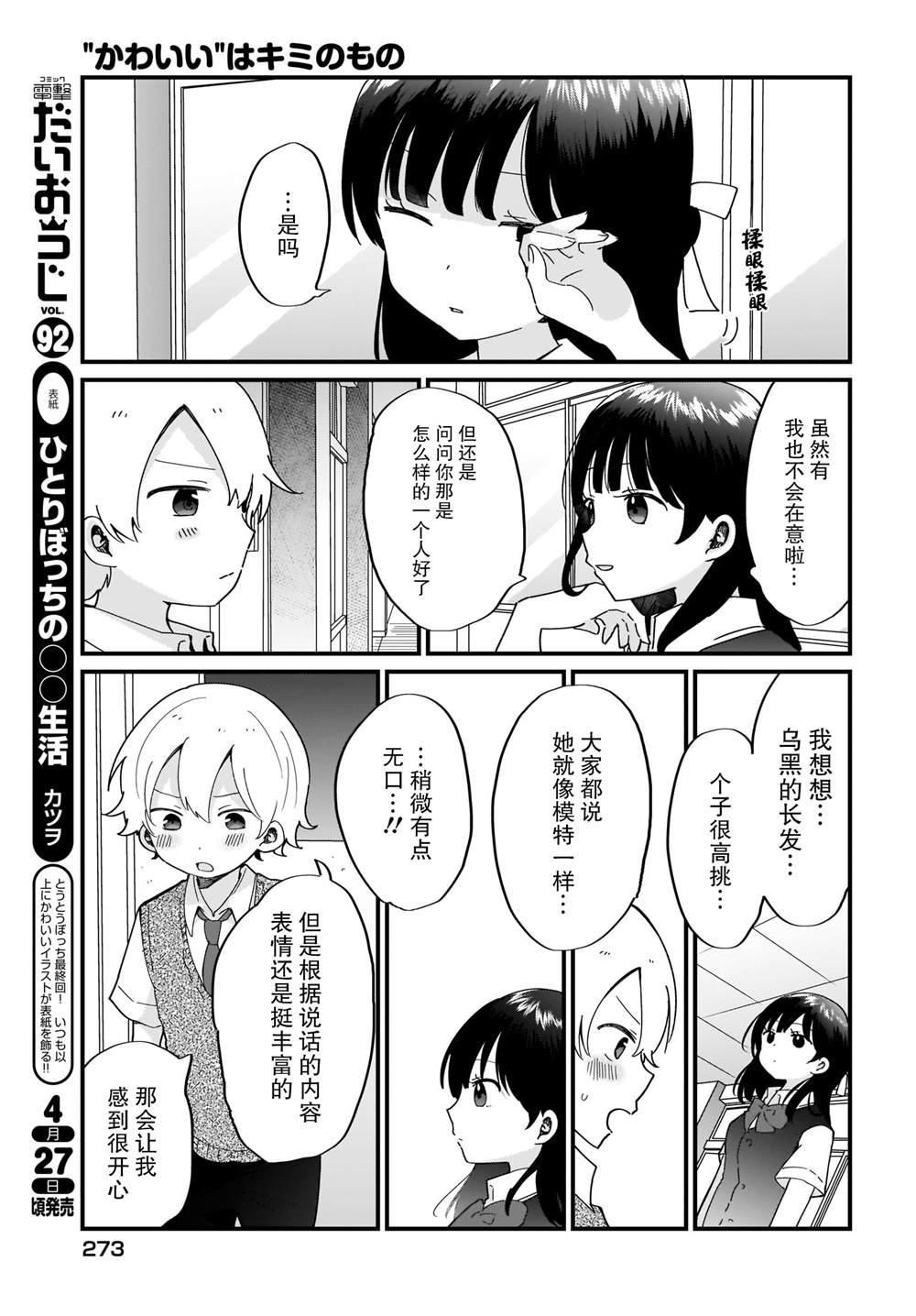 《可爱属于你》漫画最新章节第14话免费下拉式在线观看章节第【13】张图片