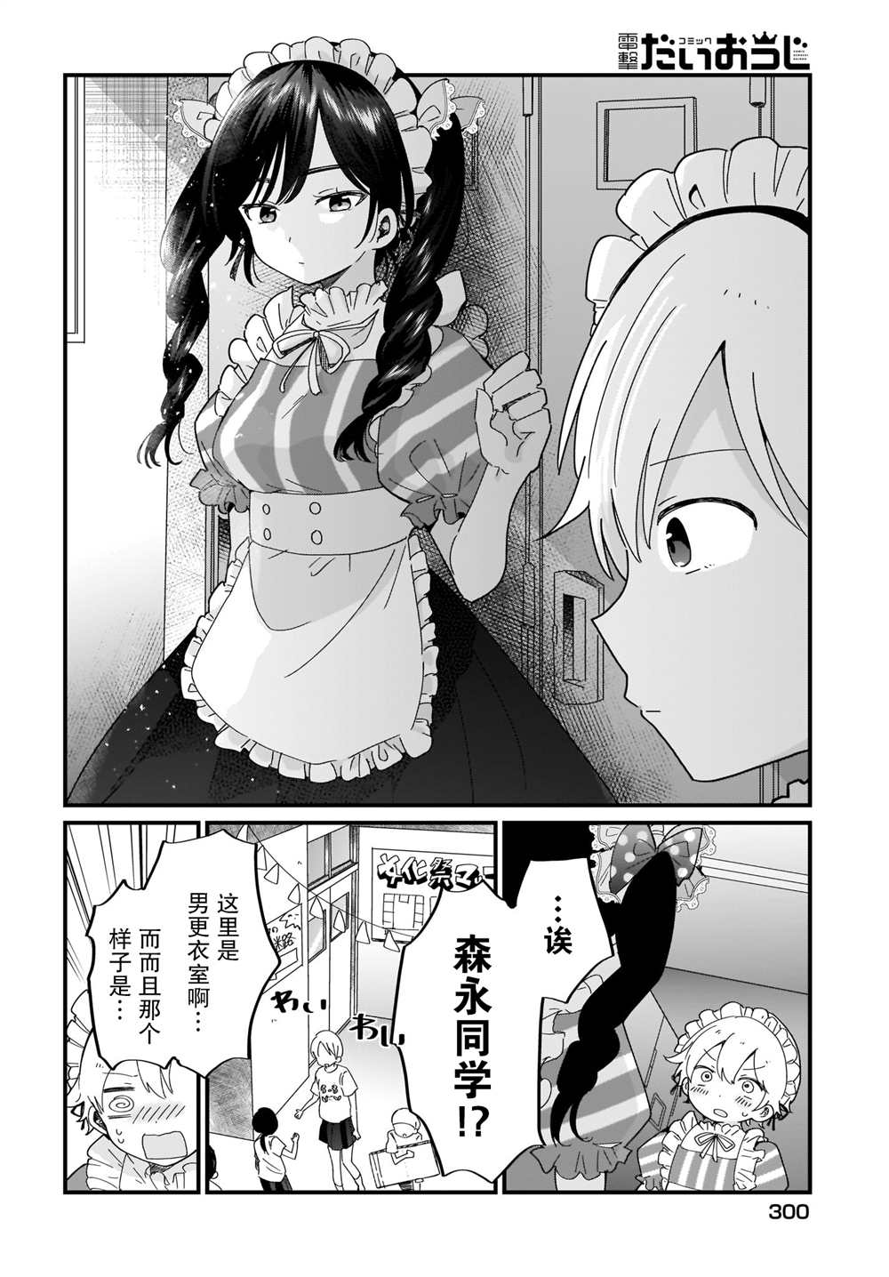 《可爱属于你》漫画最新章节第17话免费下拉式在线观看章节第【20】张图片