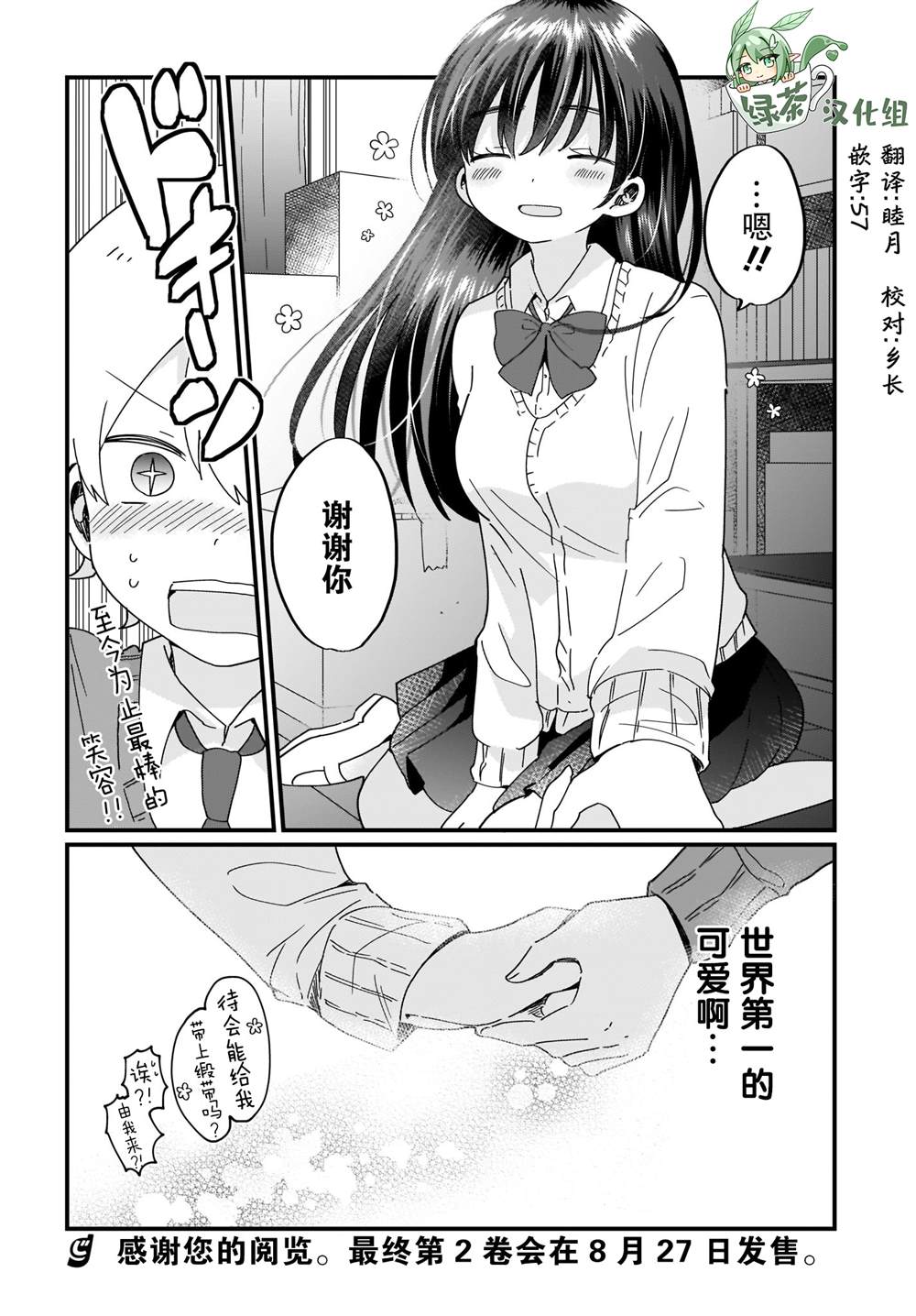 《可爱属于你》漫画最新章节第18话免费下拉式在线观看章节第【12】张图片