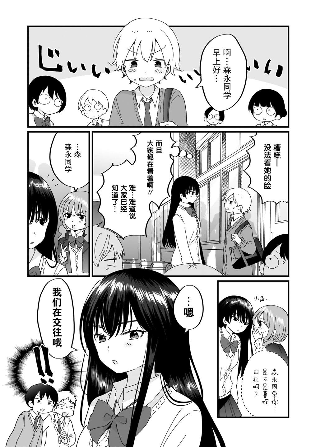 《可爱属于你》漫画最新章节第18话免费下拉式在线观看章节第【3】张图片