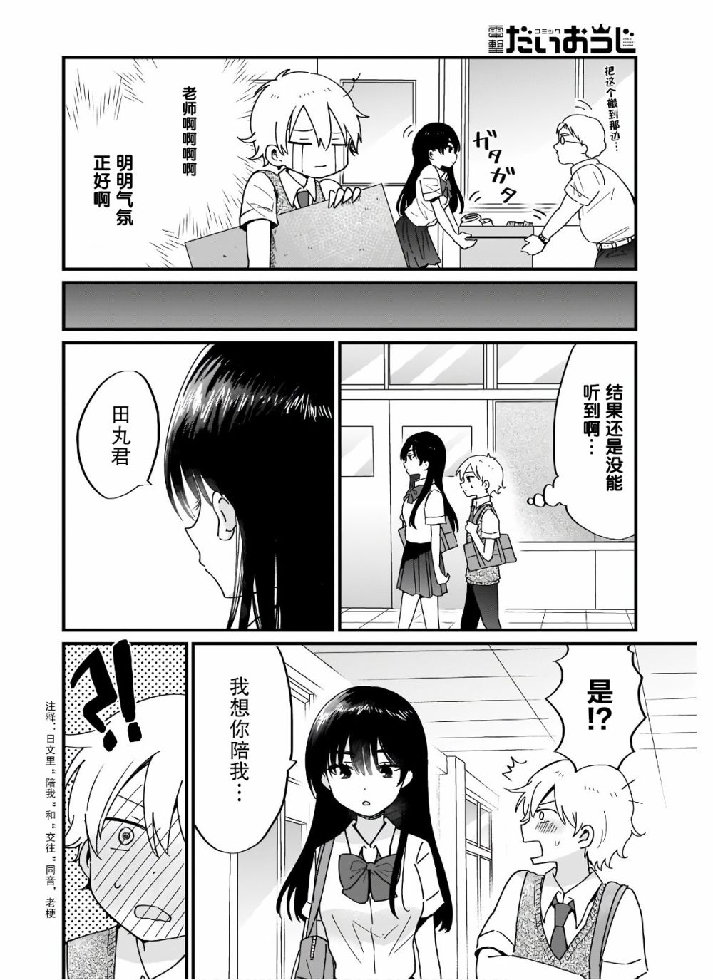 《可爱属于你》漫画最新章节第10话免费下拉式在线观看章节第【16】张图片