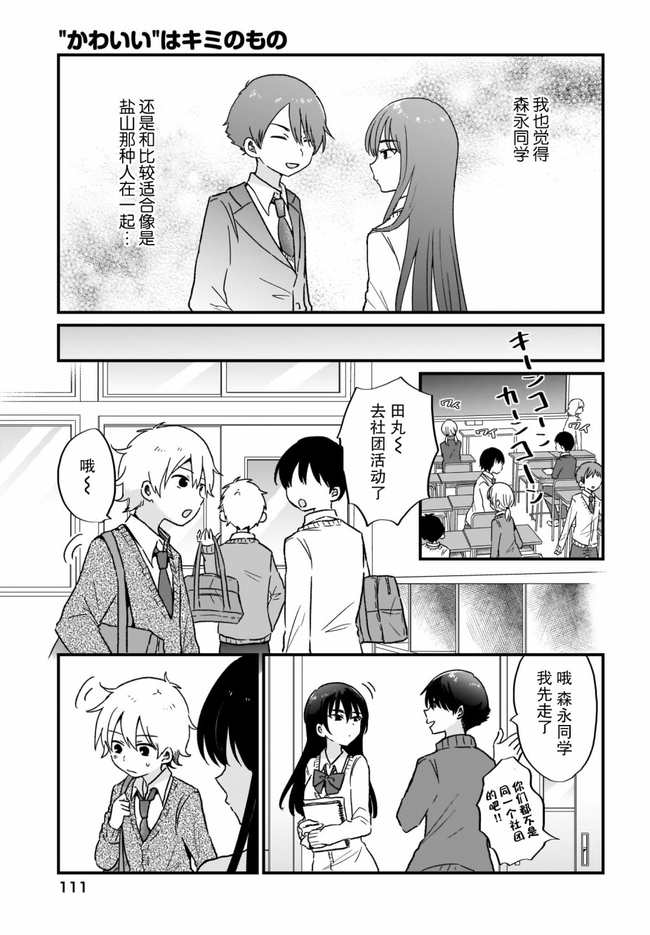 《可爱属于你》漫画最新章节第5话免费下拉式在线观看章节第【11】张图片