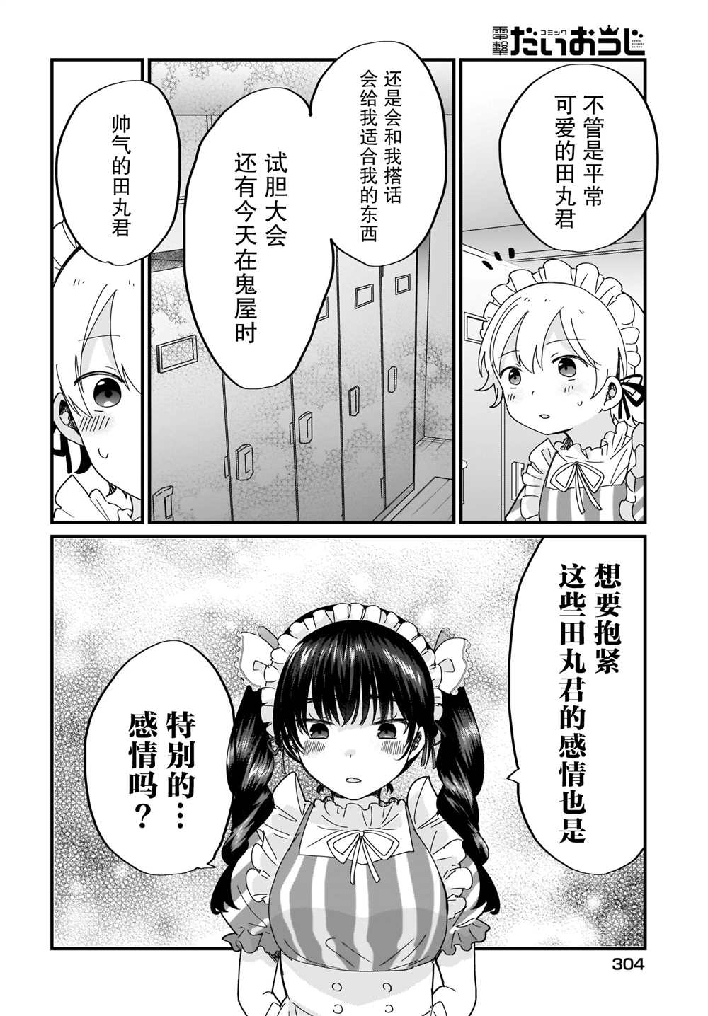 《可爱属于你》漫画最新章节第17话免费下拉式在线观看章节第【24】张图片