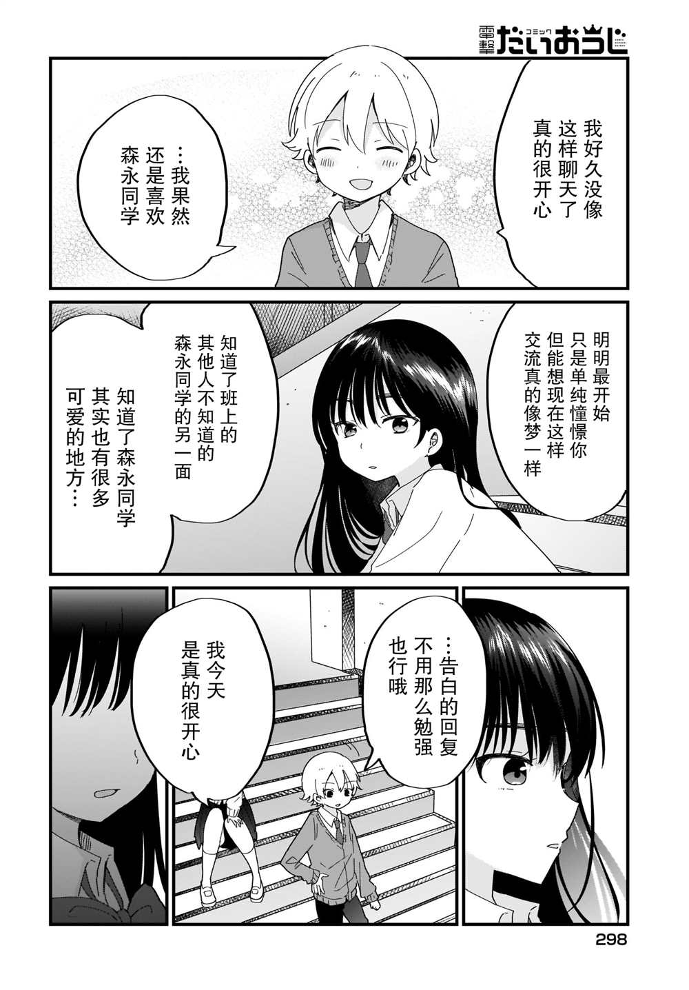 《可爱属于你》漫画最新章节第17话免费下拉式在线观看章节第【18】张图片