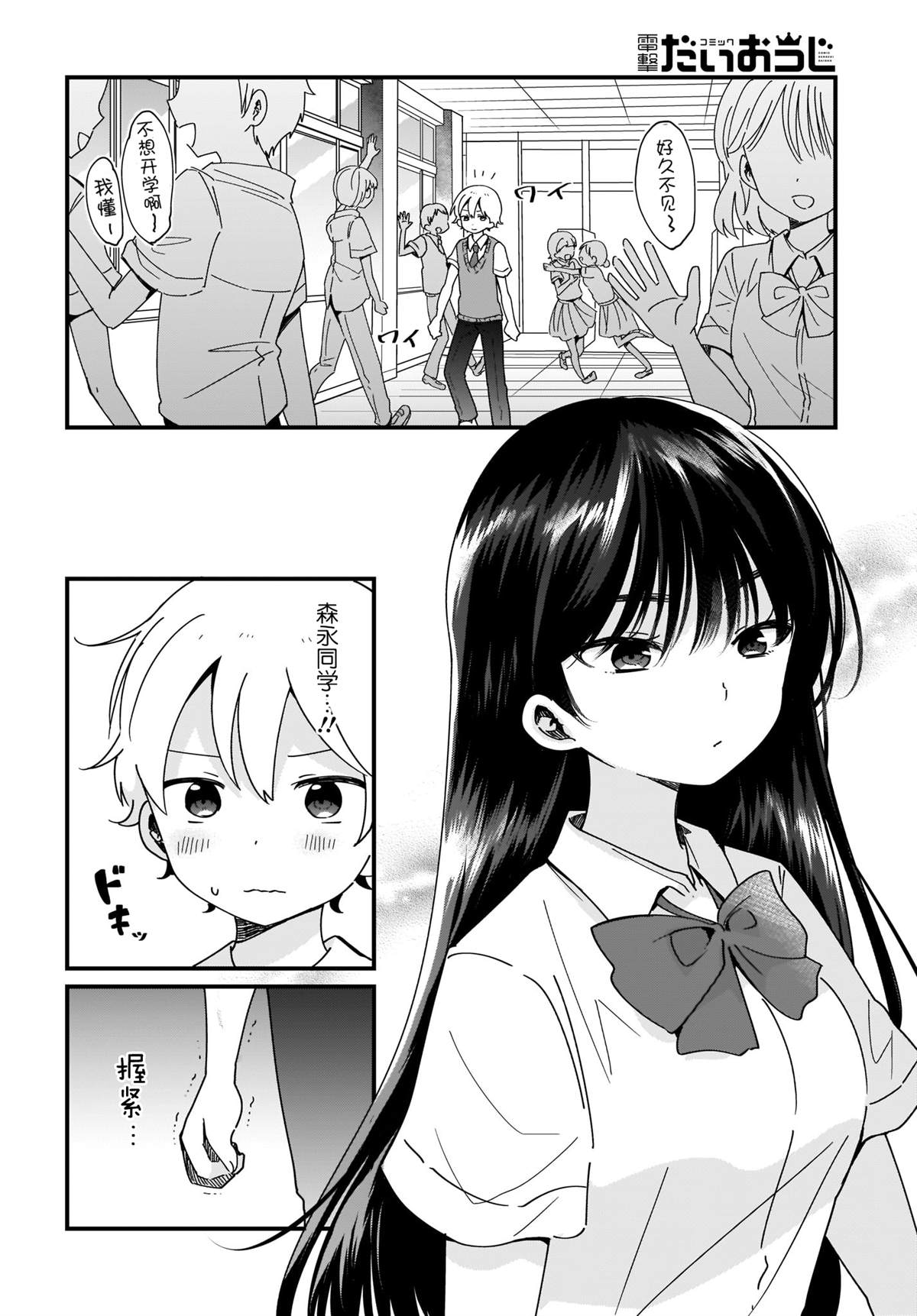 《可爱属于你》漫画最新章节第16话免费下拉式在线观看章节第【2】张图片