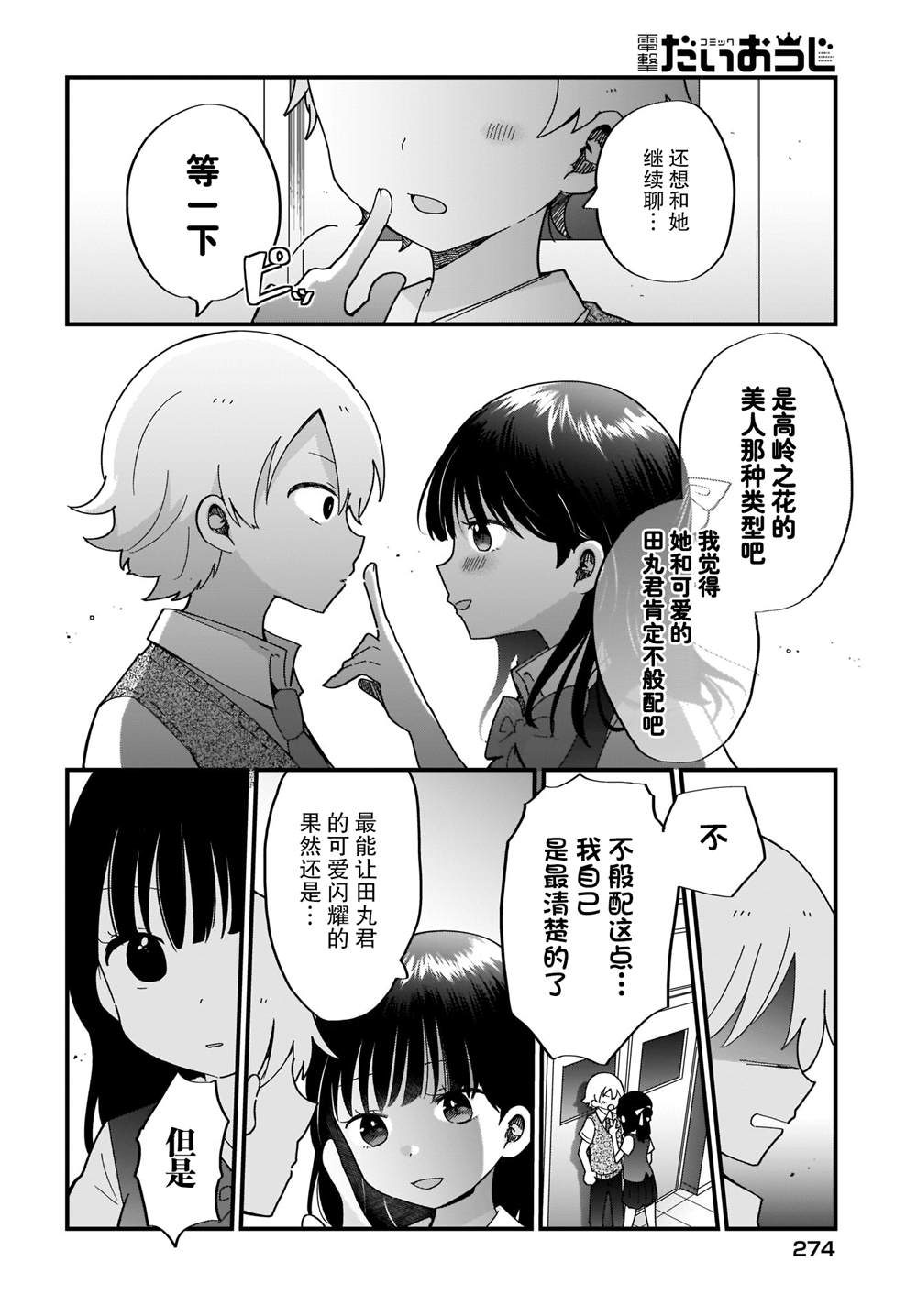 《可爱属于你》漫画最新章节第14话免费下拉式在线观看章节第【14】张图片