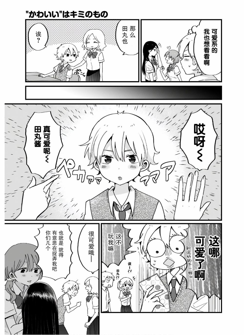 《可爱属于你》漫画最新章节第10话免费下拉式在线观看章节第【5】张图片