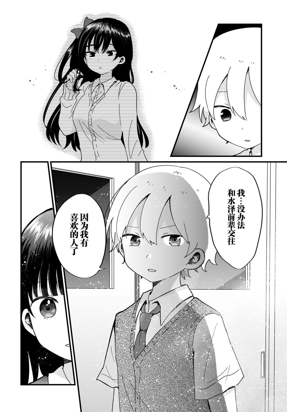 《可爱属于你》漫画最新章节第14话免费下拉式在线观看章节第【12】张图片