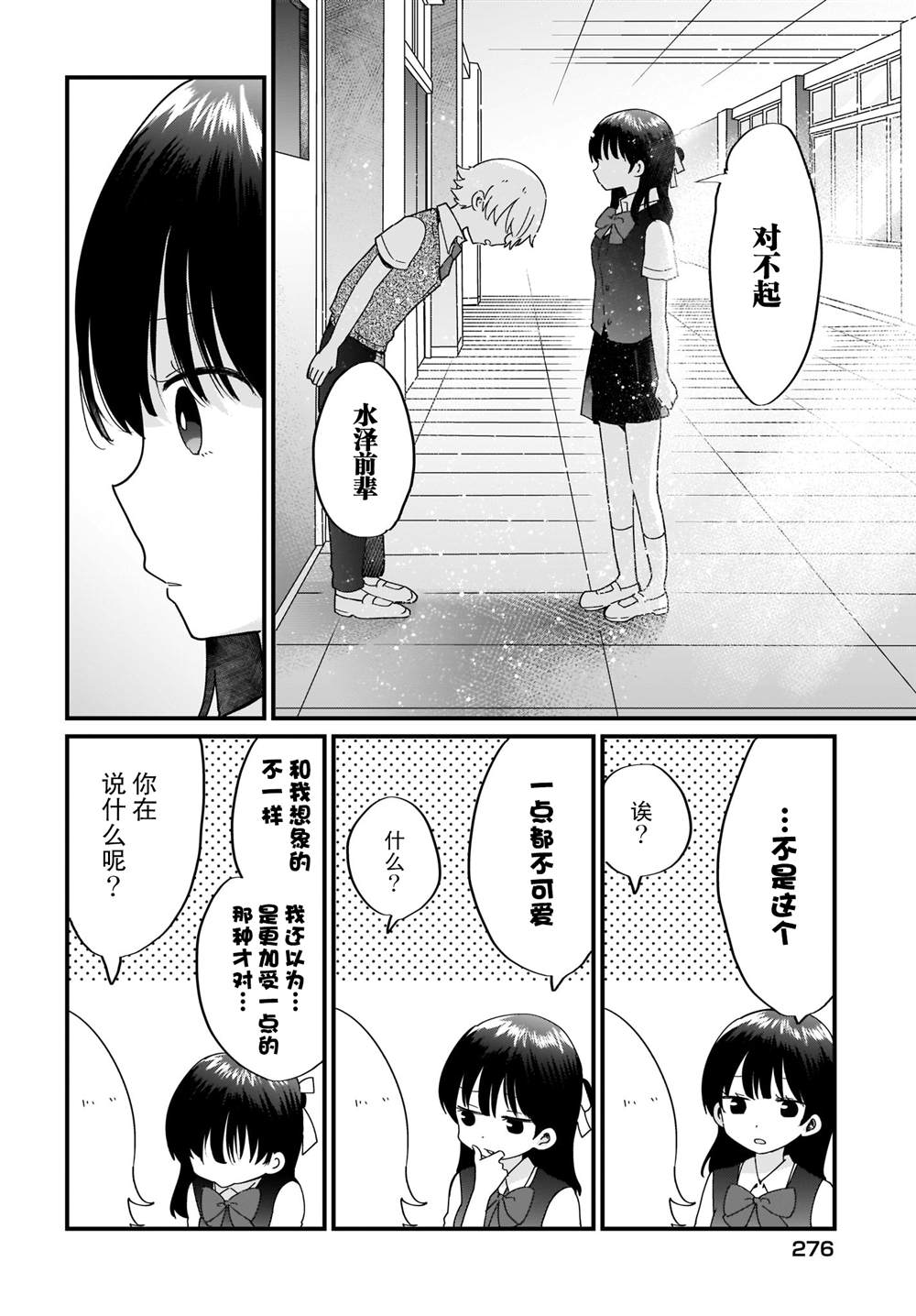 《可爱属于你》漫画最新章节第14话免费下拉式在线观看章节第【16】张图片