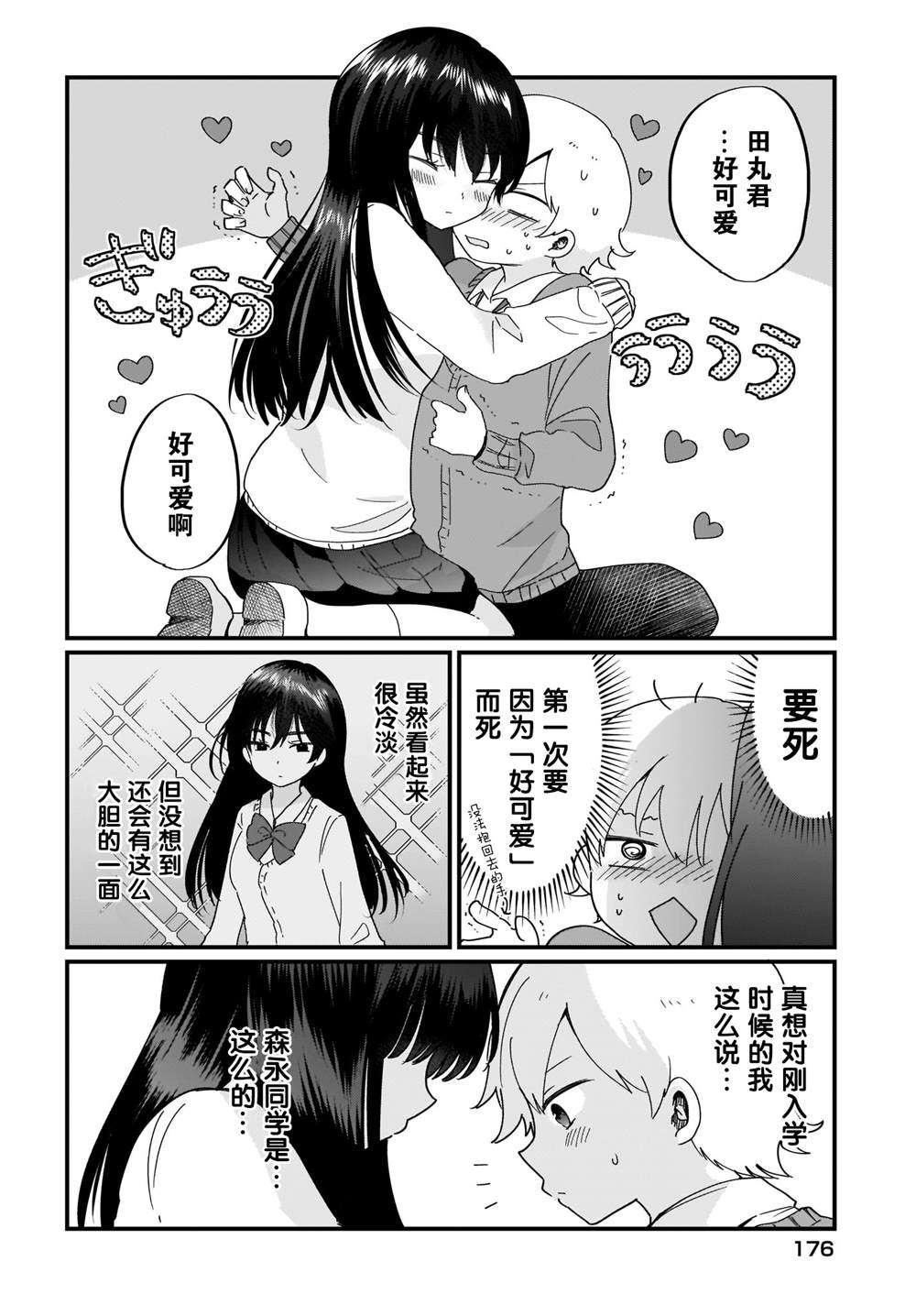 《可爱属于你》漫画最新章节第18话免费下拉式在线观看章节第【10】张图片