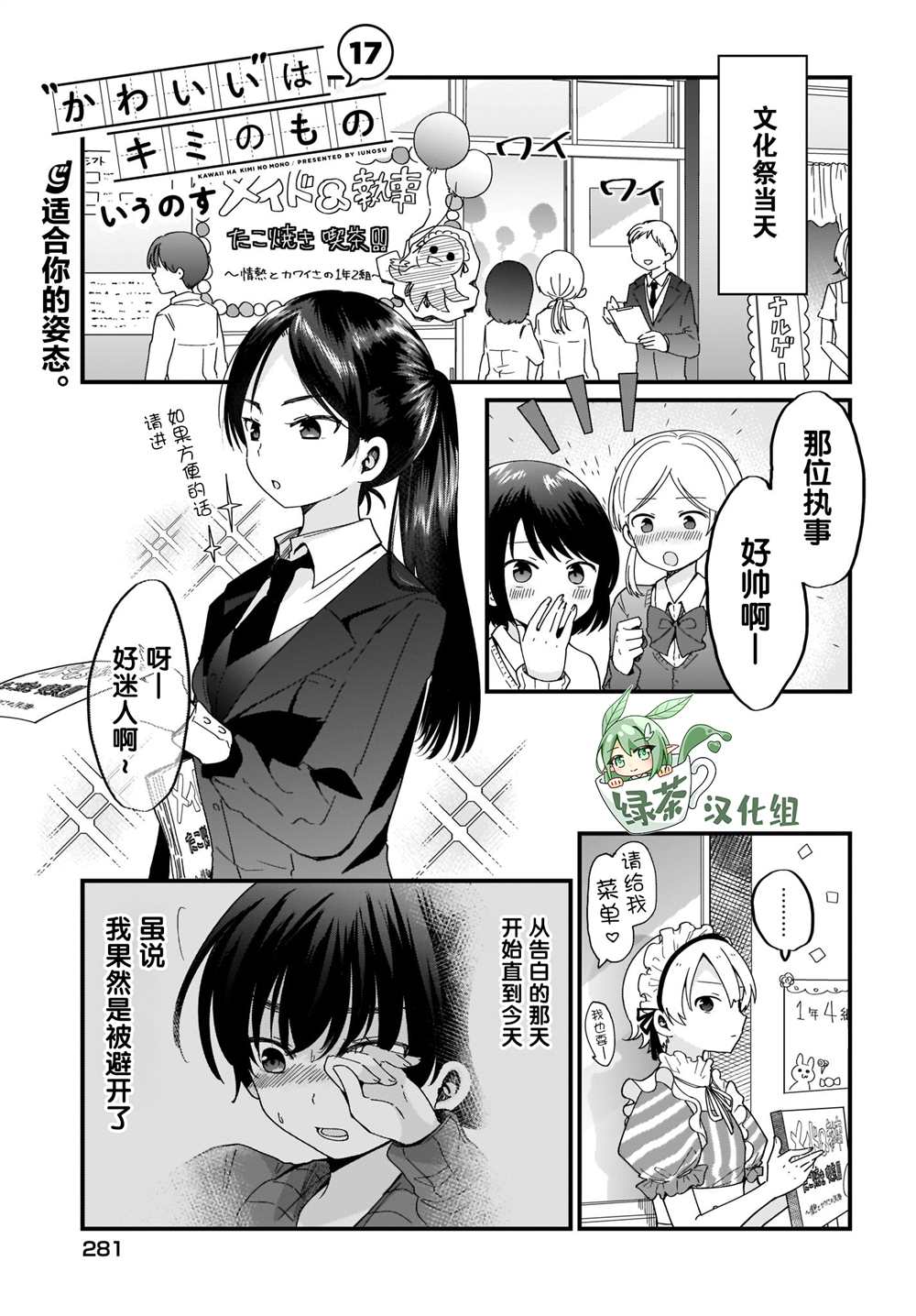 《可爱属于你》漫画最新章节第17话免费下拉式在线观看章节第【1】张图片