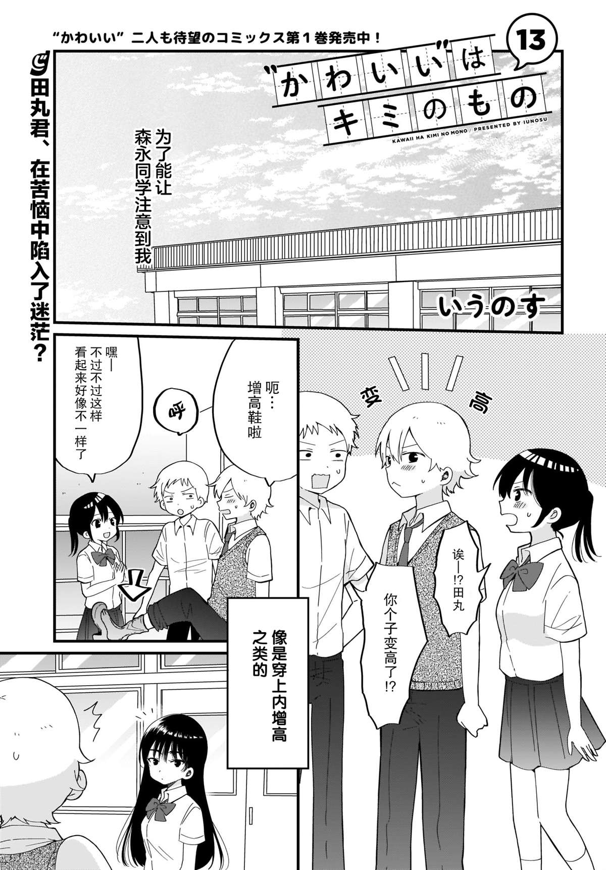 《可爱属于你》漫画最新章节第13话免费下拉式在线观看章节第【1】张图片