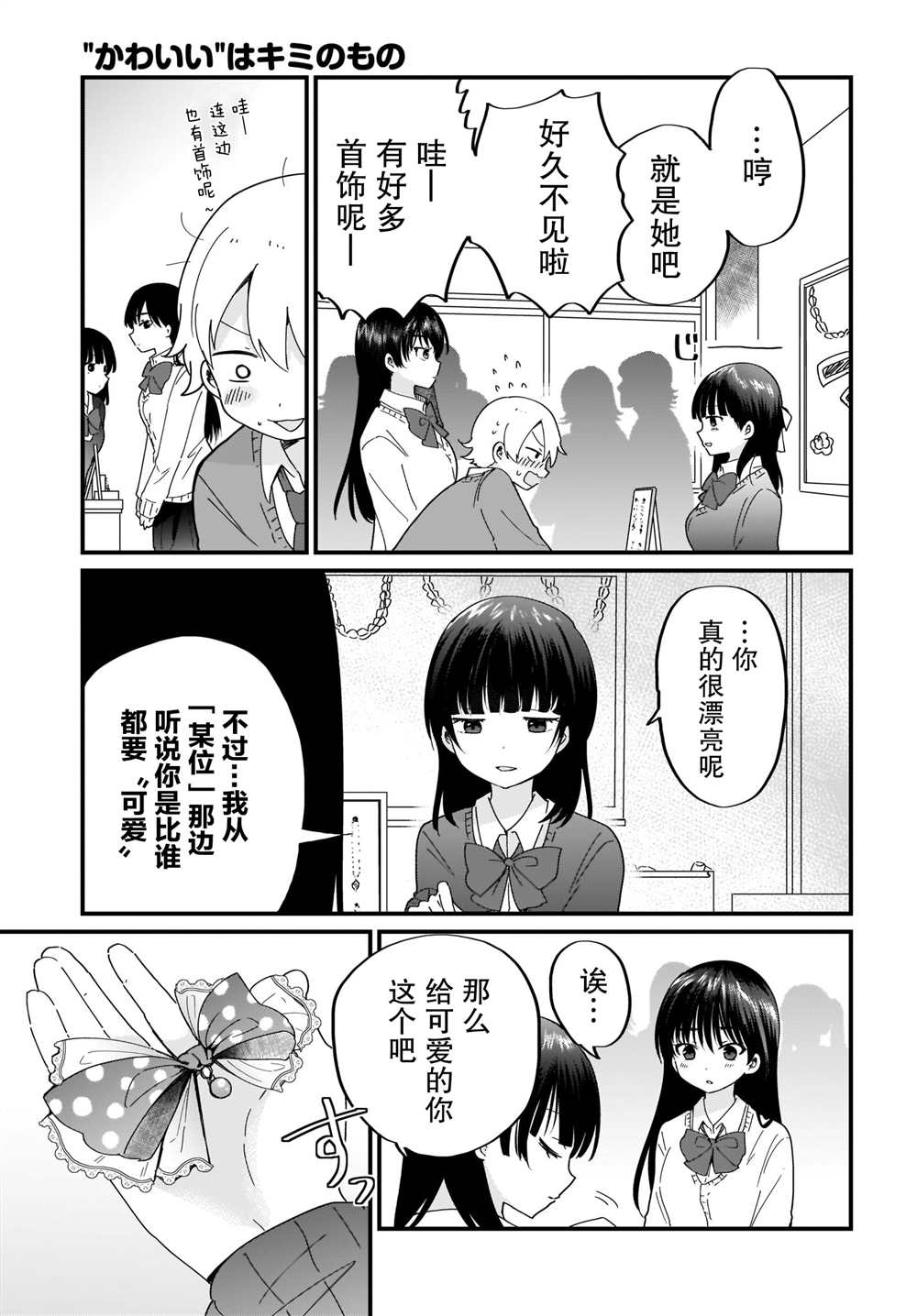 《可爱属于你》漫画最新章节第17话免费下拉式在线观看章节第【11】张图片