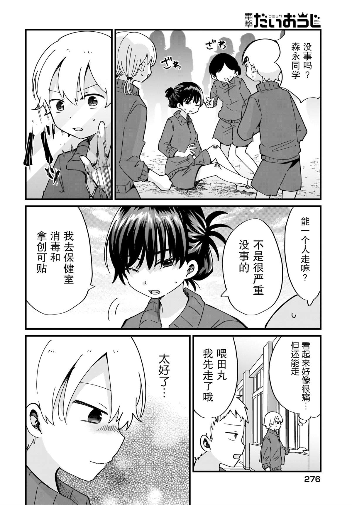 《可爱属于你》漫画最新章节第16话免费下拉式在线观看章节第【12】张图片