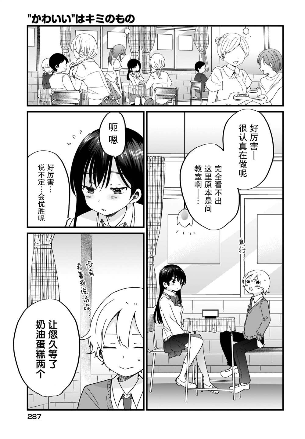 《可爱属于你》漫画最新章节第17话免费下拉式在线观看章节第【7】张图片