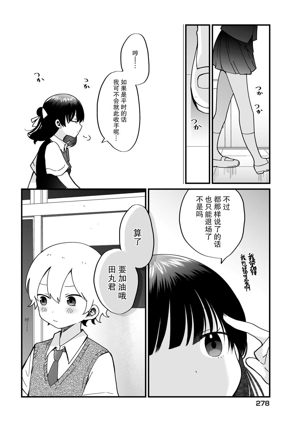 《可爱属于你》漫画最新章节第14话免费下拉式在线观看章节第【18】张图片