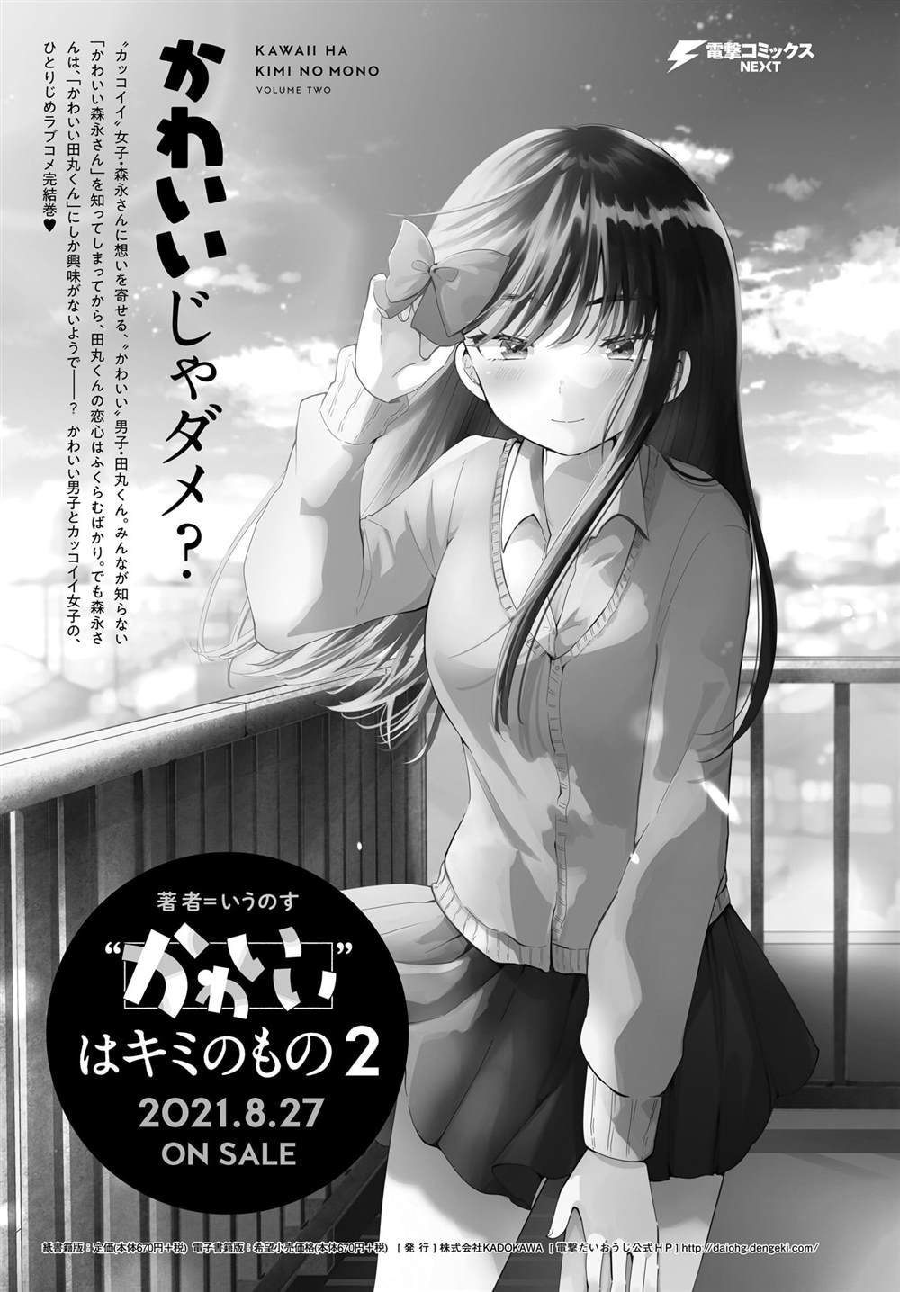 《可爱属于你》漫画最新章节第18话免费下拉式在线观看章节第【13】张图片