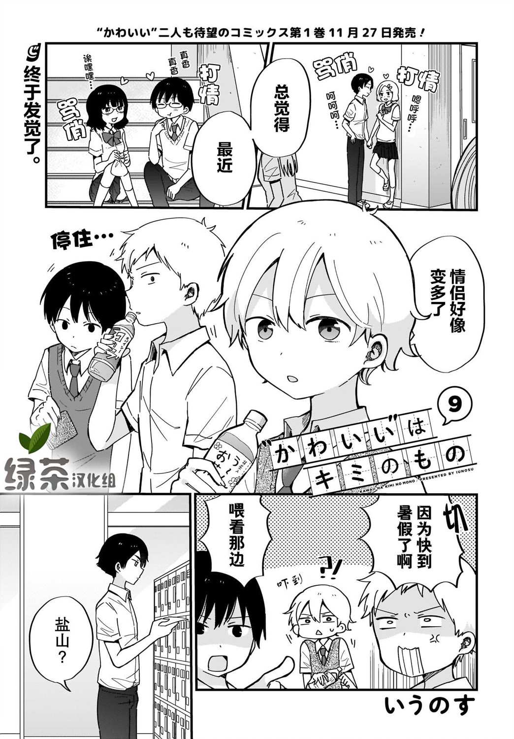 《可爱属于你》漫画最新章节第9话免费下拉式在线观看章节第【1】张图片