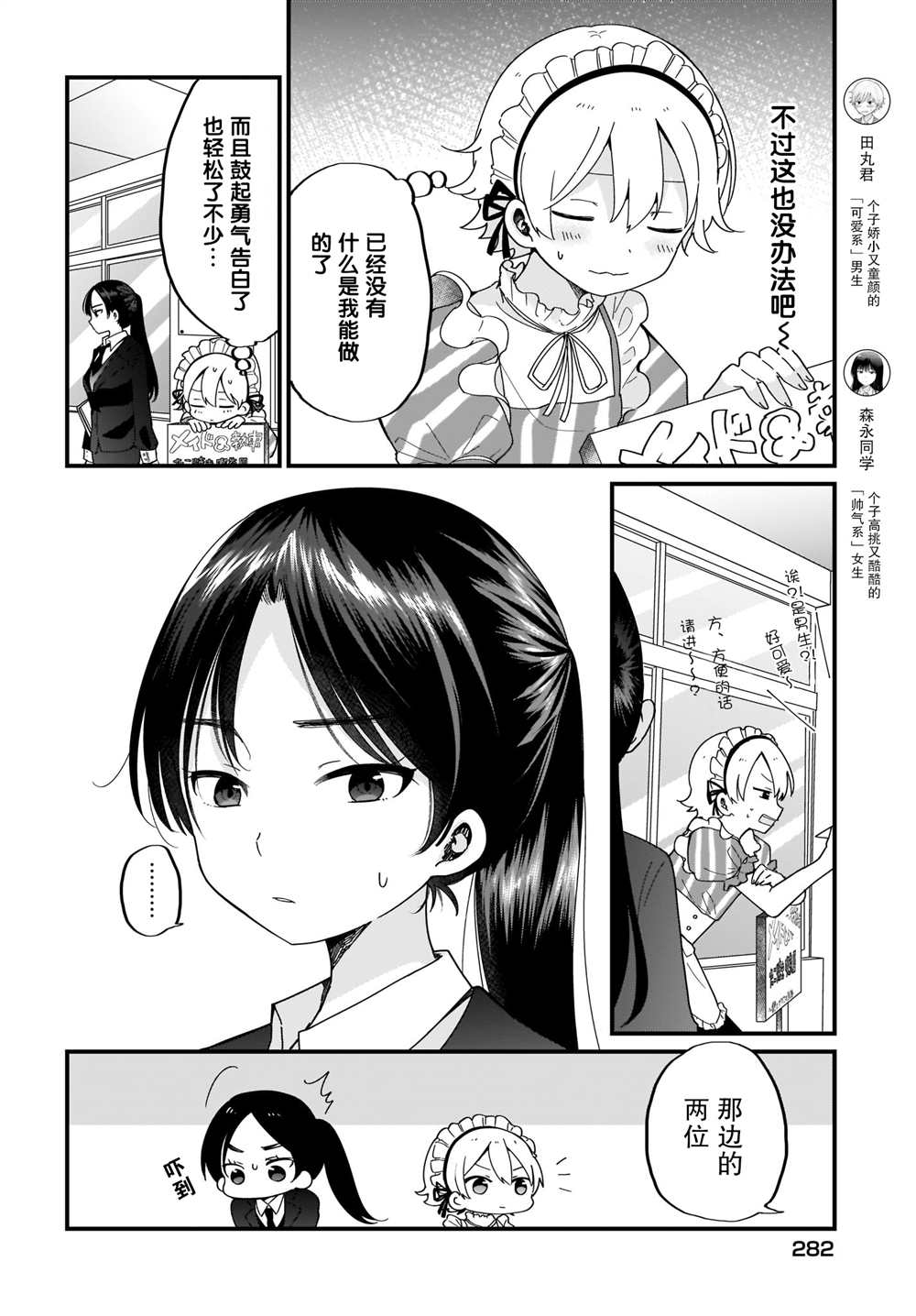 《可爱属于你》漫画最新章节第17话免费下拉式在线观看章节第【2】张图片