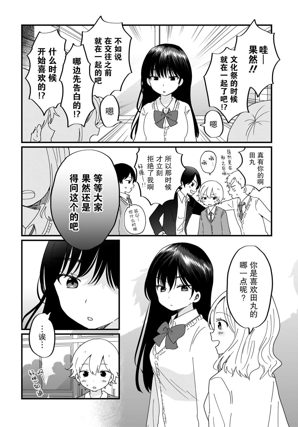 《可爱属于你》漫画最新章节第18话免费下拉式在线观看章节第【4】张图片