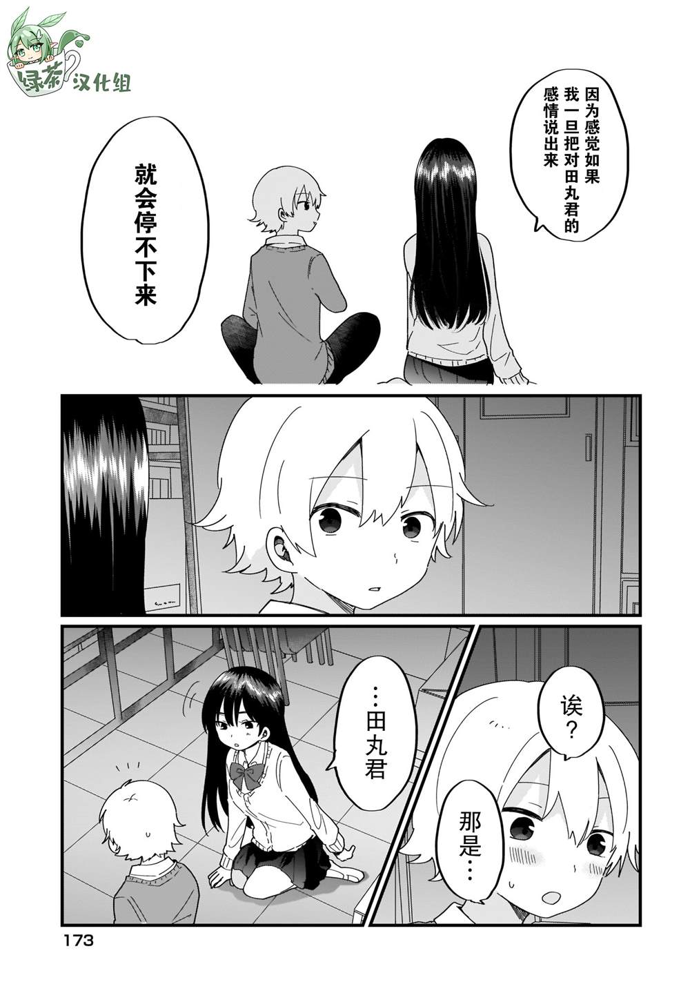 《可爱属于你》漫画最新章节第18话免费下拉式在线观看章节第【7】张图片