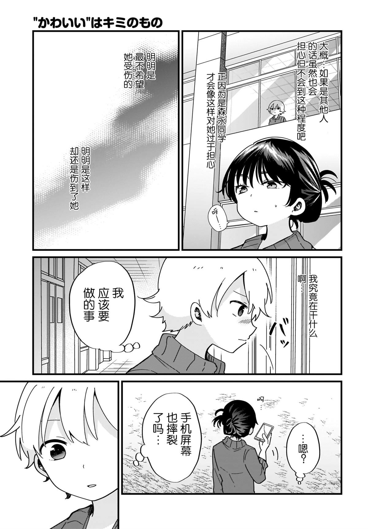 《可爱属于你》漫画最新章节第16话免费下拉式在线观看章节第【13】张图片