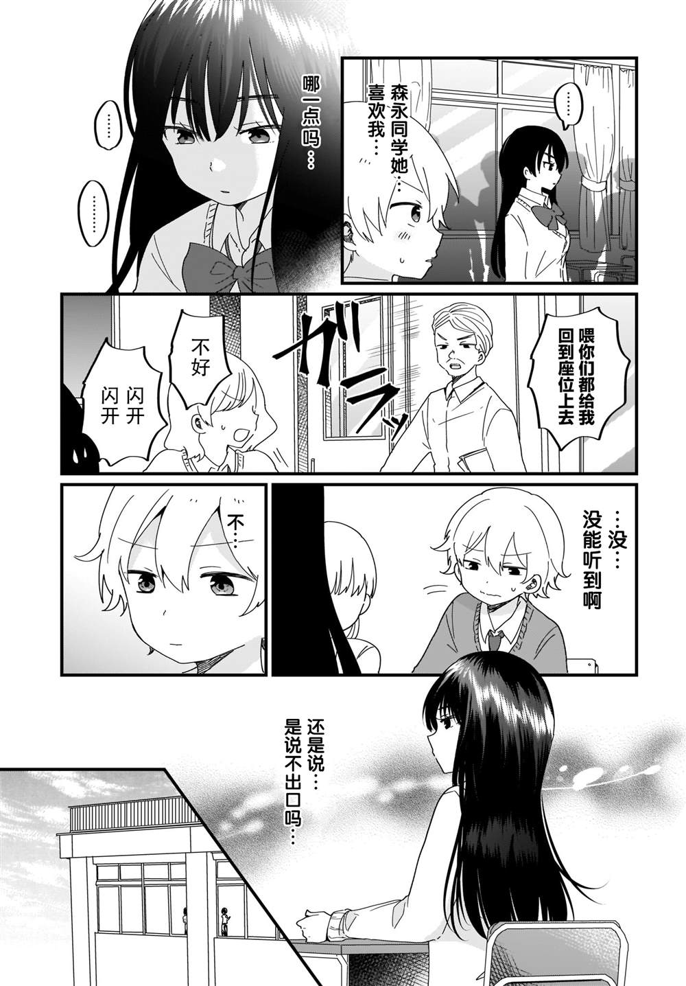 《可爱属于你》漫画最新章节第18话免费下拉式在线观看章节第【5】张图片
