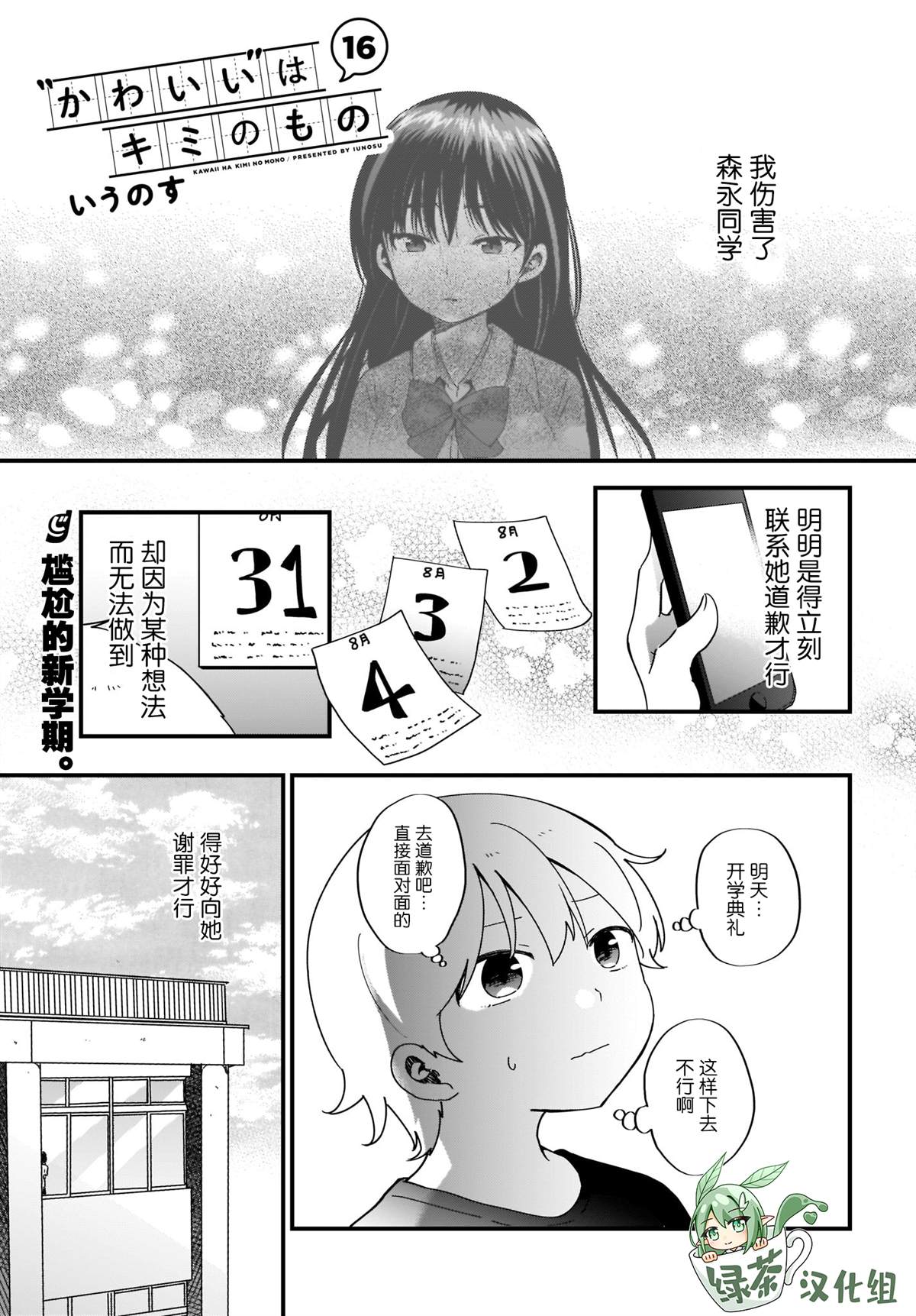 《可爱属于你》漫画最新章节第16话免费下拉式在线观看章节第【1】张图片