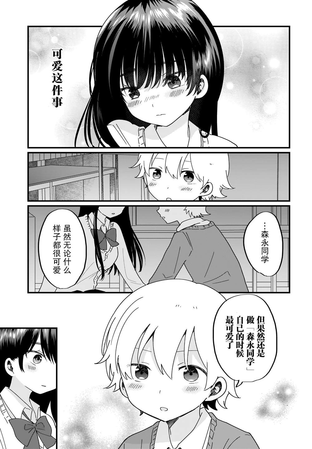 《可爱属于你》漫画最新章节第18话免费下拉式在线观看章节第【11】张图片