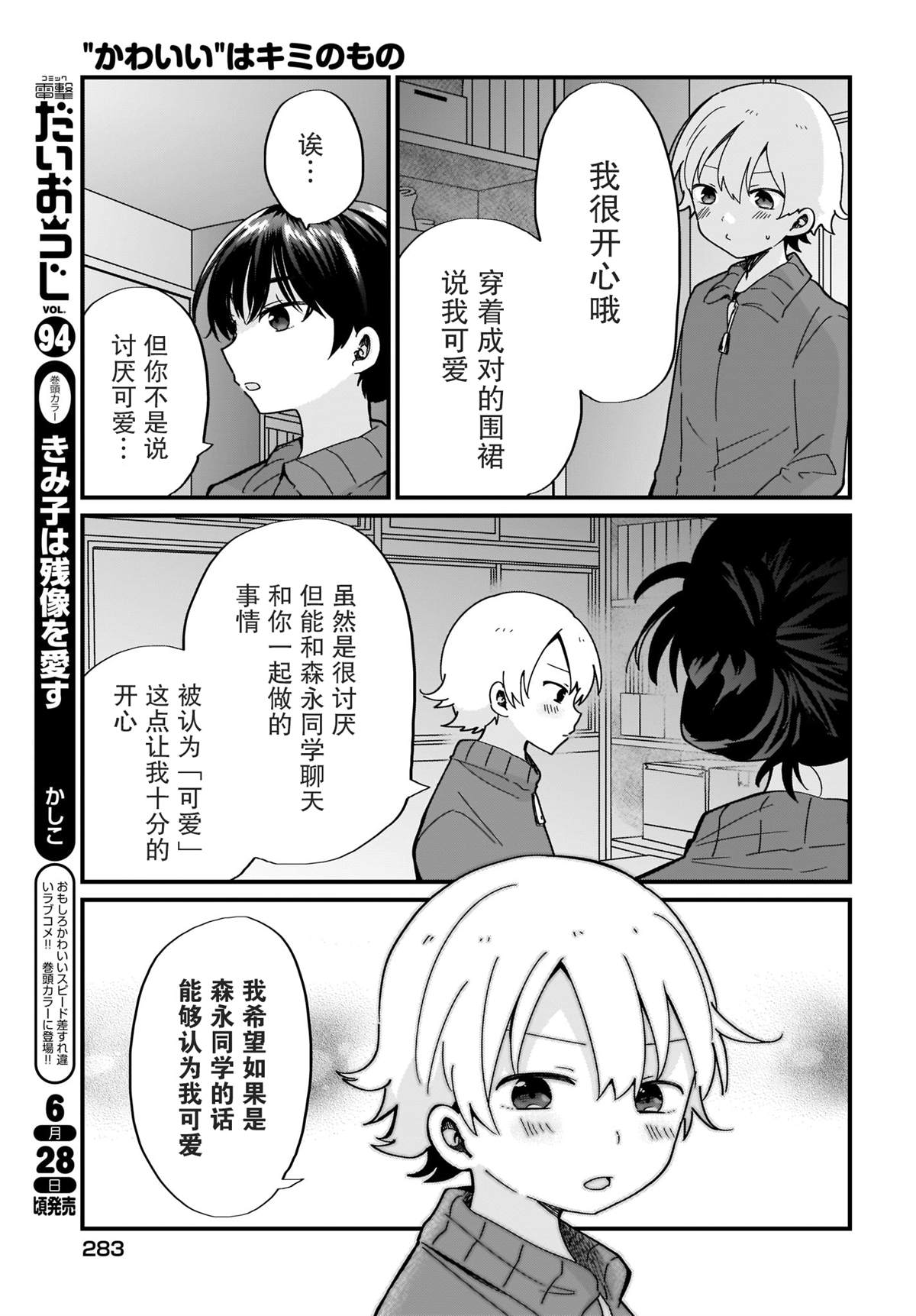 《可爱属于你》漫画最新章节第16话免费下拉式在线观看章节第【19】张图片