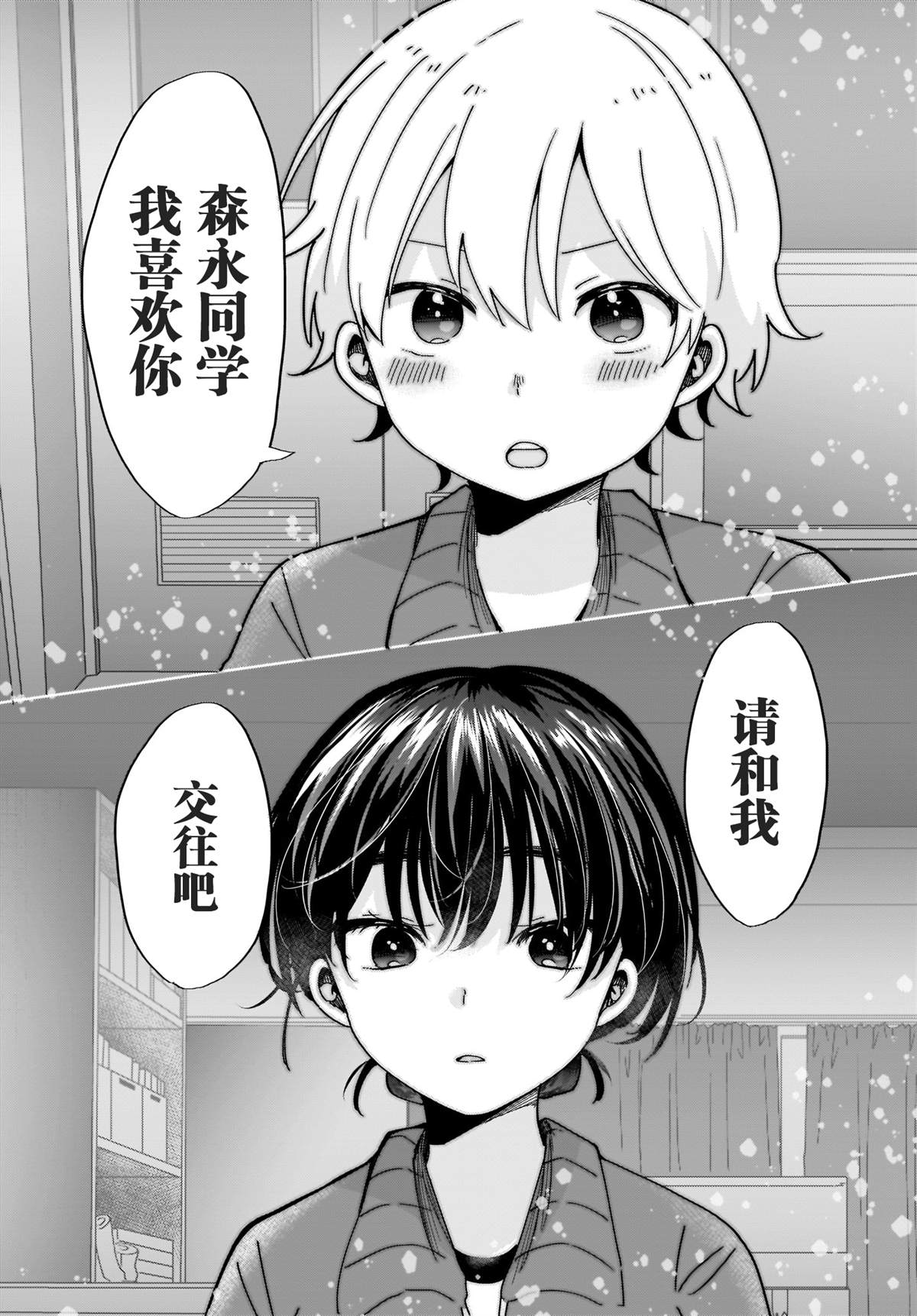 《可爱属于你》漫画最新章节第16话免费下拉式在线观看章节第【21】张图片