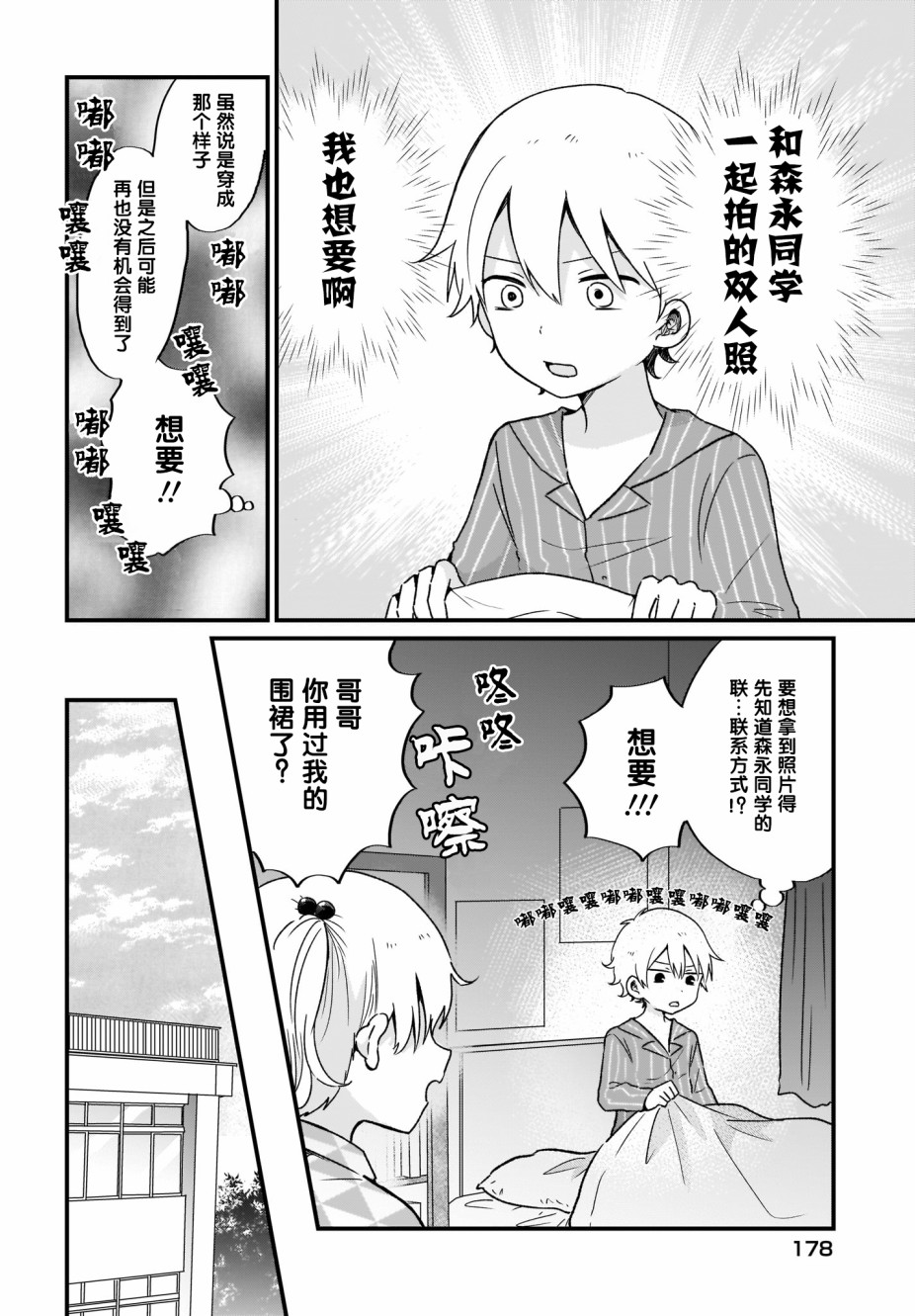 《可爱属于你》漫画最新章节第7话免费下拉式在线观看章节第【2】张图片