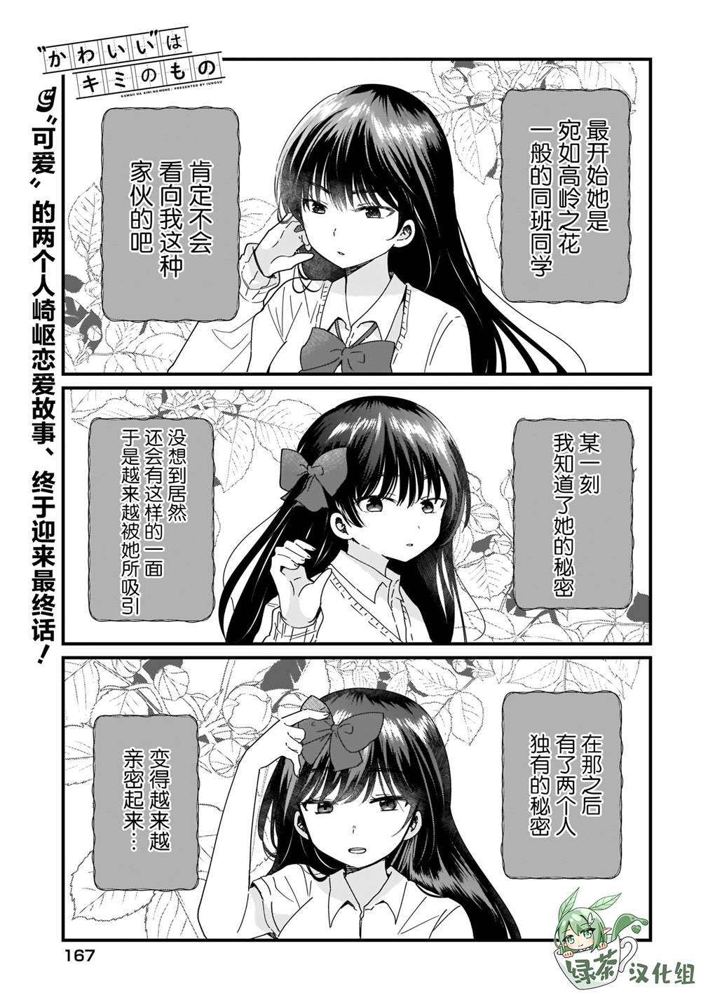 《可爱属于你》漫画最新章节第18话免费下拉式在线观看章节第【1】张图片