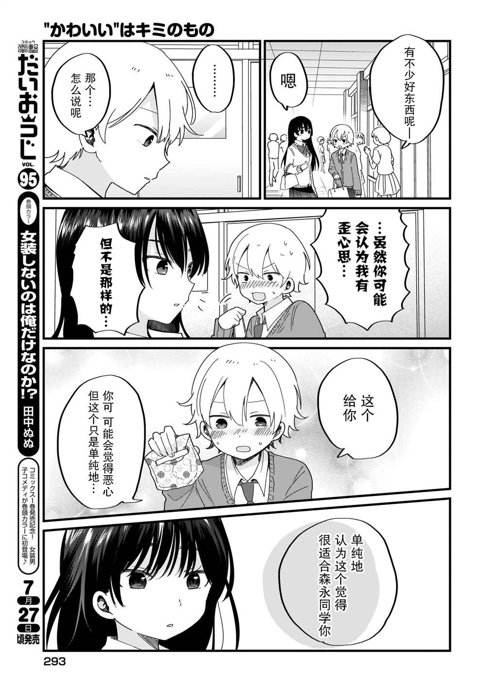 《可爱属于你》漫画最新章节第17话免费下拉式在线观看章节第【13】张图片