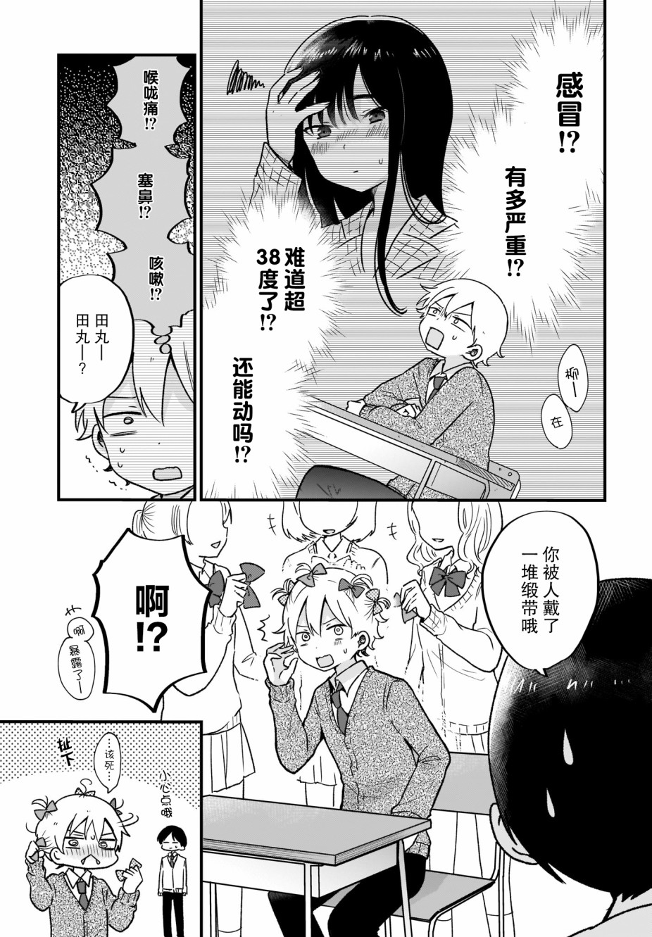 《可爱属于你》漫画最新章节第8话免费下拉式在线观看章节第【3】张图片