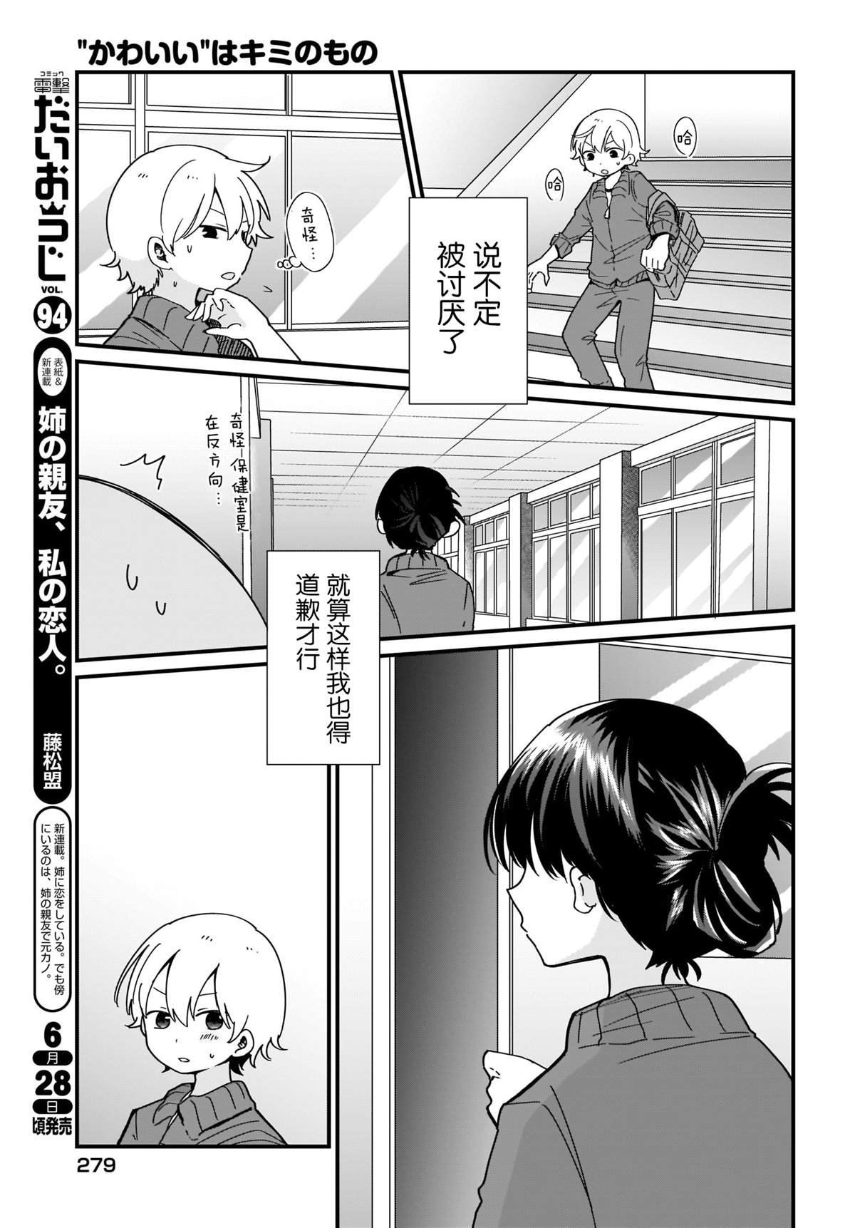 《可爱属于你》漫画最新章节第16话免费下拉式在线观看章节第【15】张图片