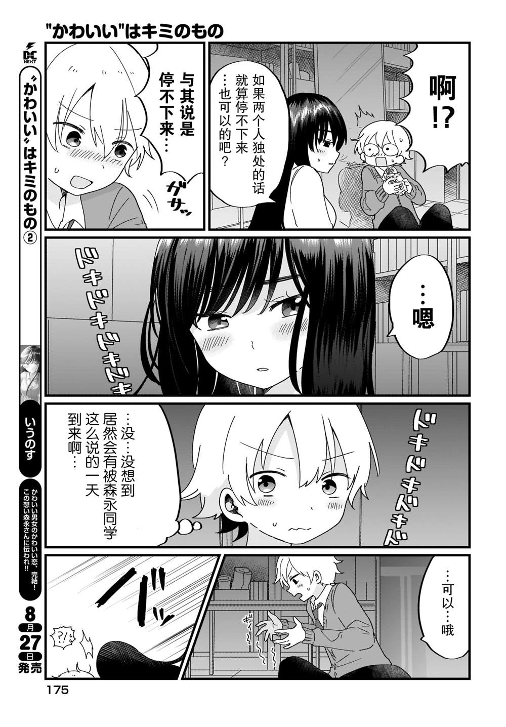 《可爱属于你》漫画最新章节第18话免费下拉式在线观看章节第【9】张图片