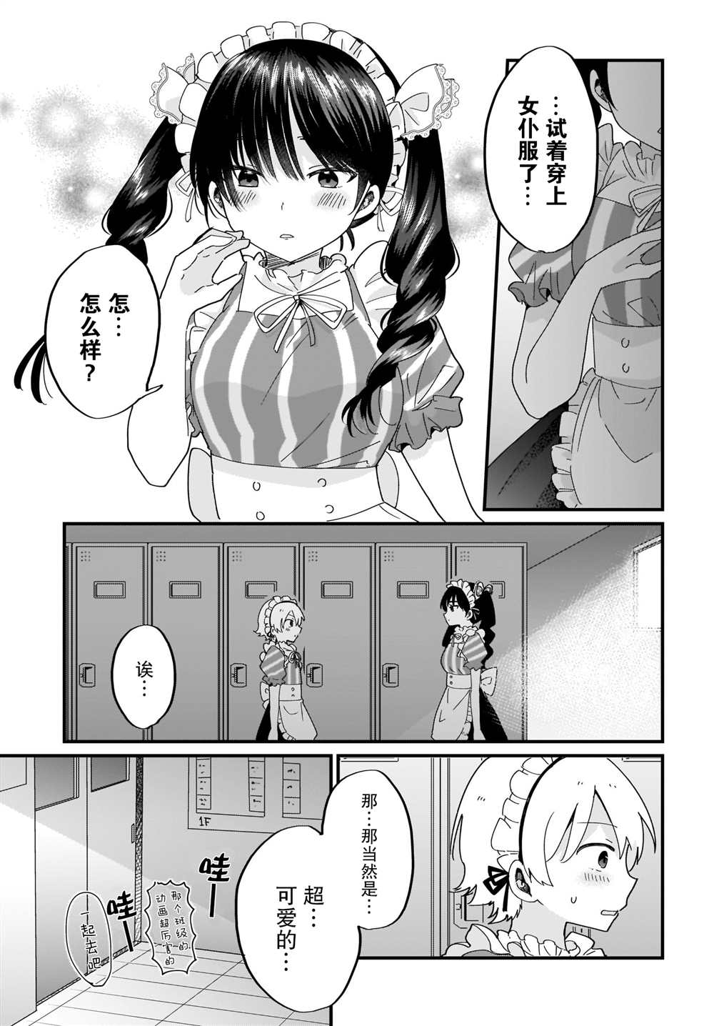 《可爱属于你》漫画最新章节第17话免费下拉式在线观看章节第【21】张图片