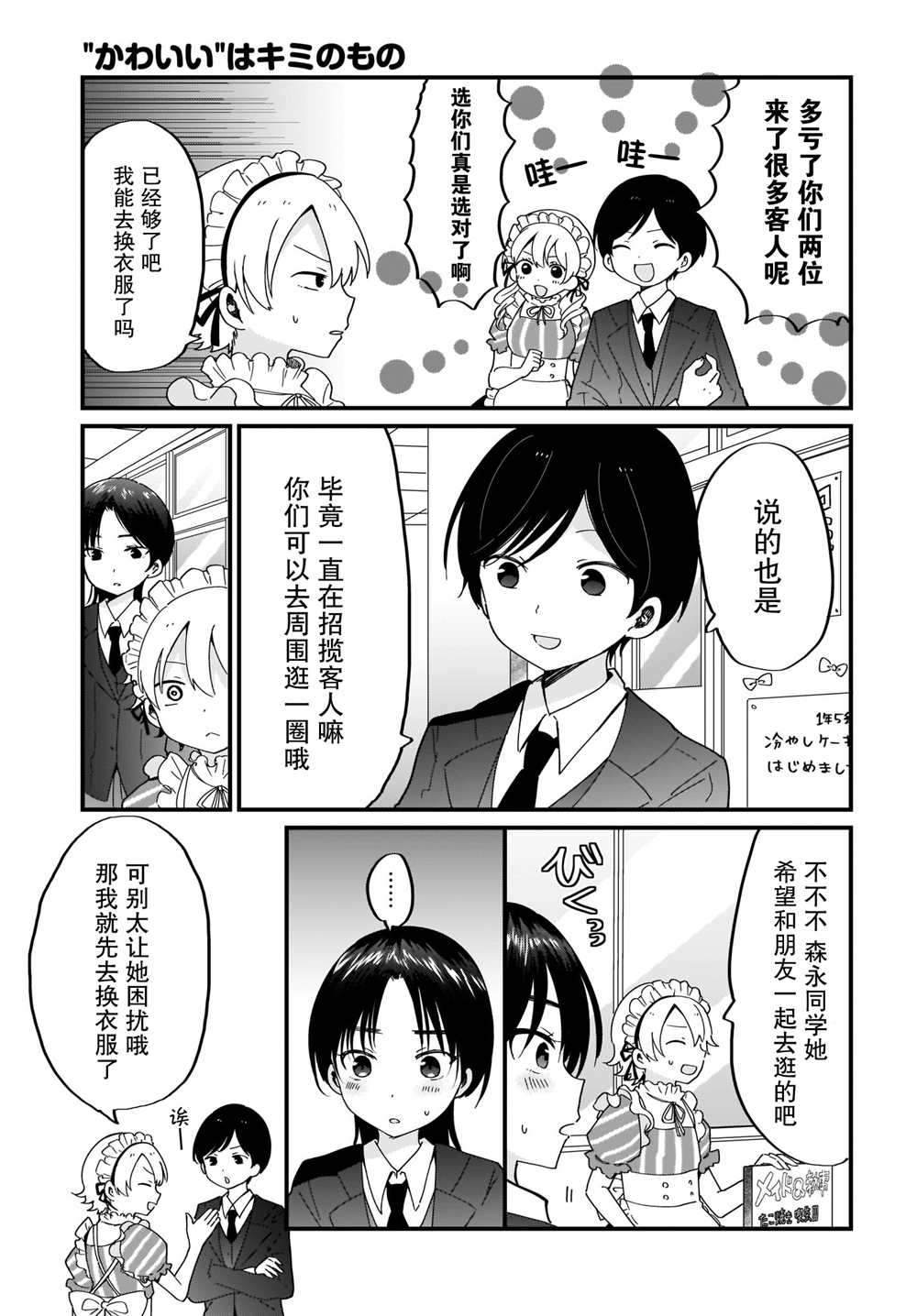 《可爱属于你》漫画最新章节第17话免费下拉式在线观看章节第【3】张图片