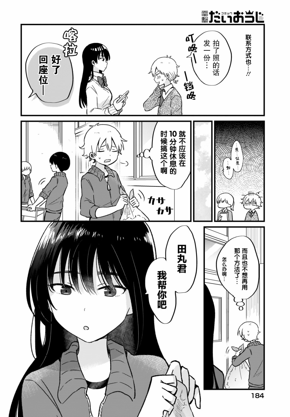 《可爱属于你》漫画最新章节第7话免费下拉式在线观看章节第【8】张图片