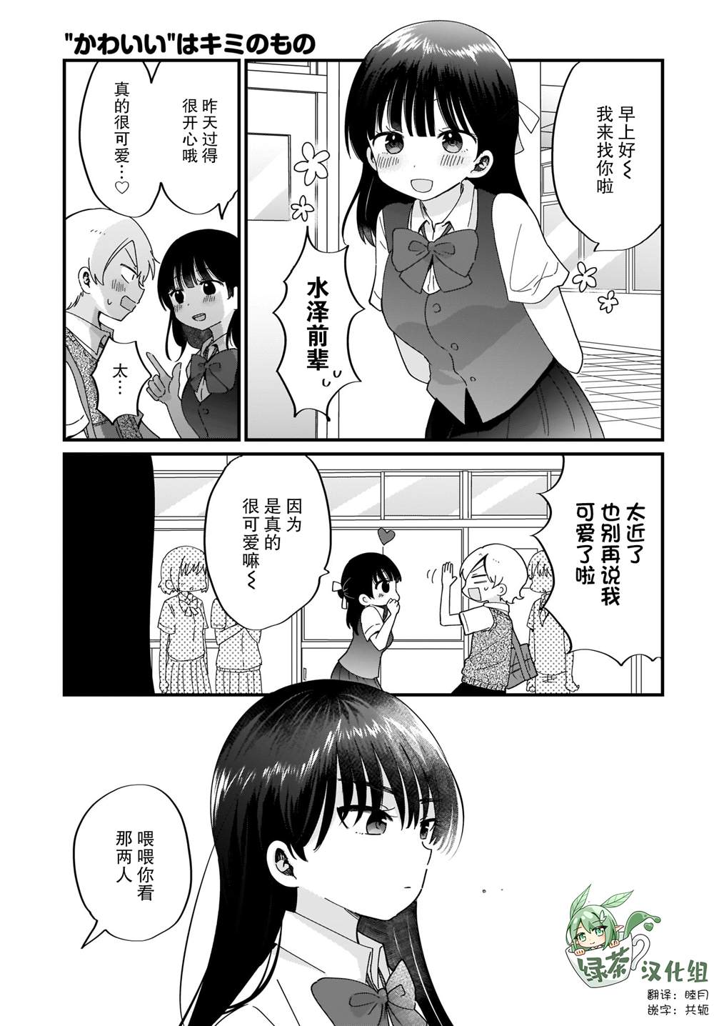 《可爱属于你》漫画最新章节第14话免费下拉式在线观看章节第【5】张图片