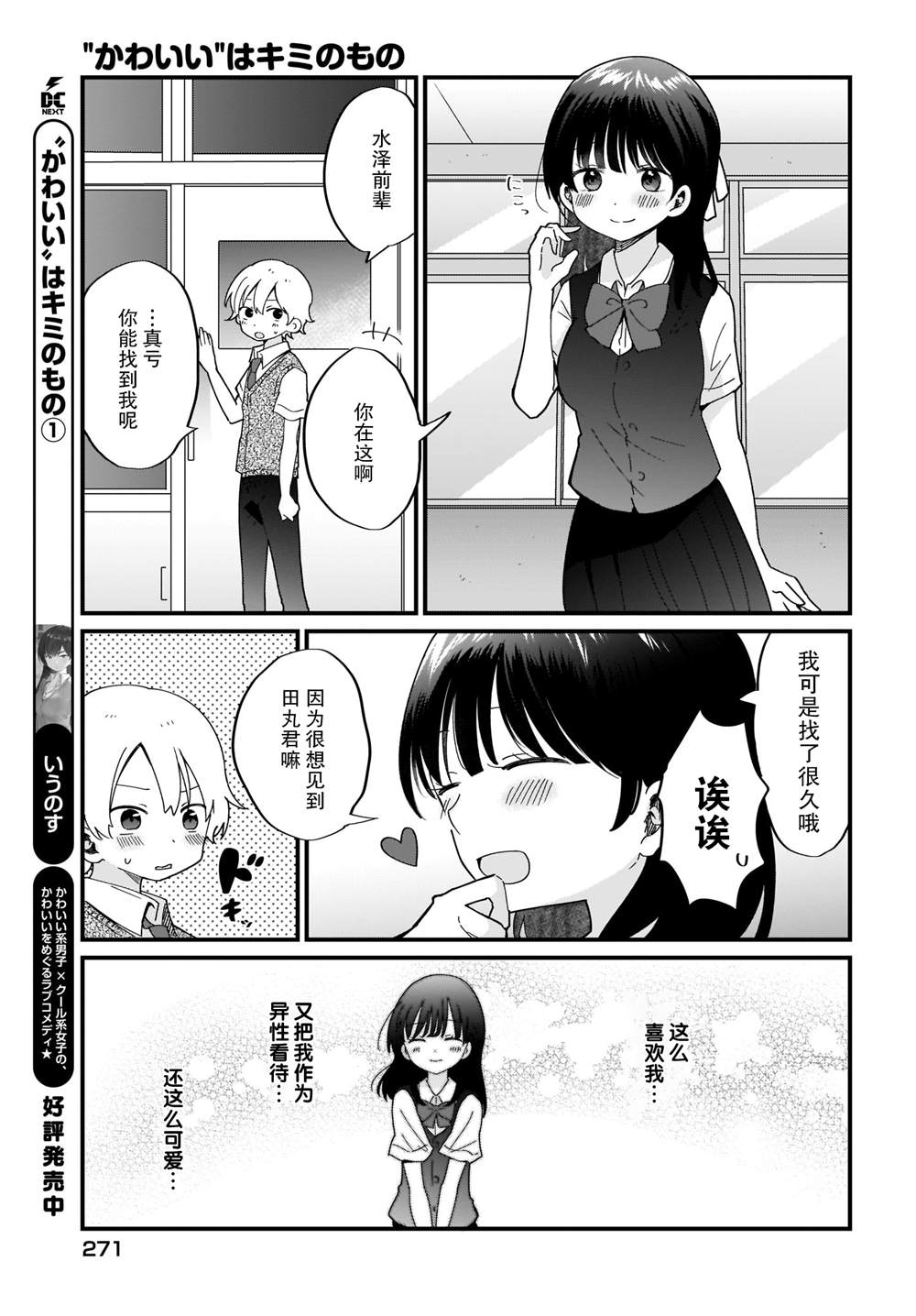 《可爱属于你》漫画最新章节第14话免费下拉式在线观看章节第【11】张图片