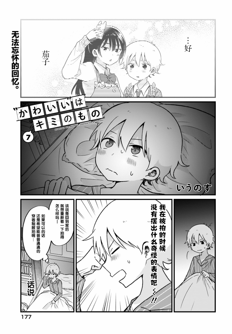 《可爱属于你》漫画最新章节第7话免费下拉式在线观看章节第【1】张图片