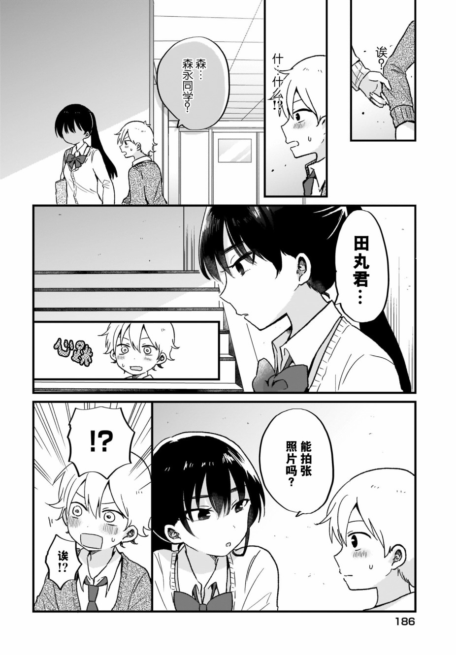 《可爱属于你》漫画最新章节第6话免费下拉式在线观看章节第【10】张图片