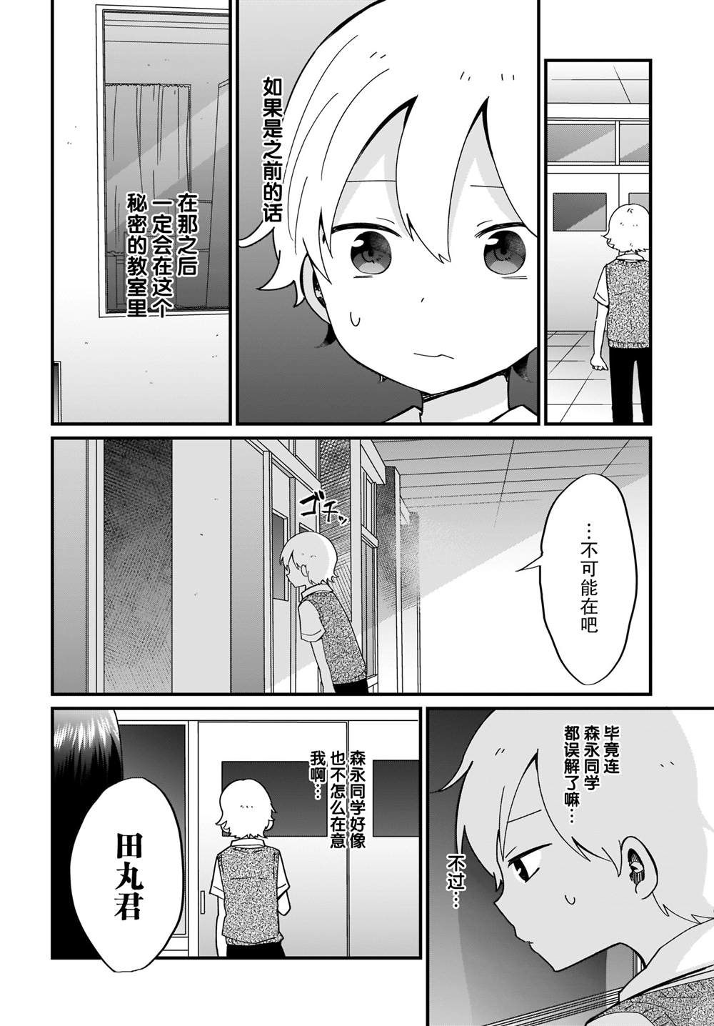 《可爱属于你》漫画最新章节第14话免费下拉式在线观看章节第【10】张图片