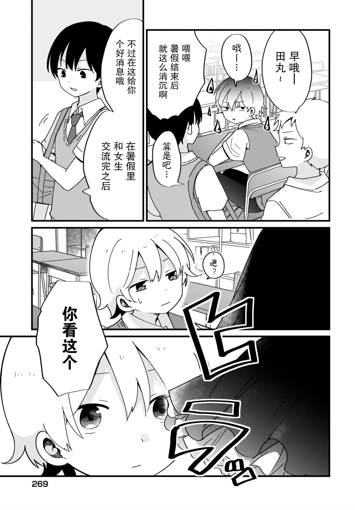 《可爱属于你》漫画最新章节第16话免费下拉式在线观看章节第【5】张图片